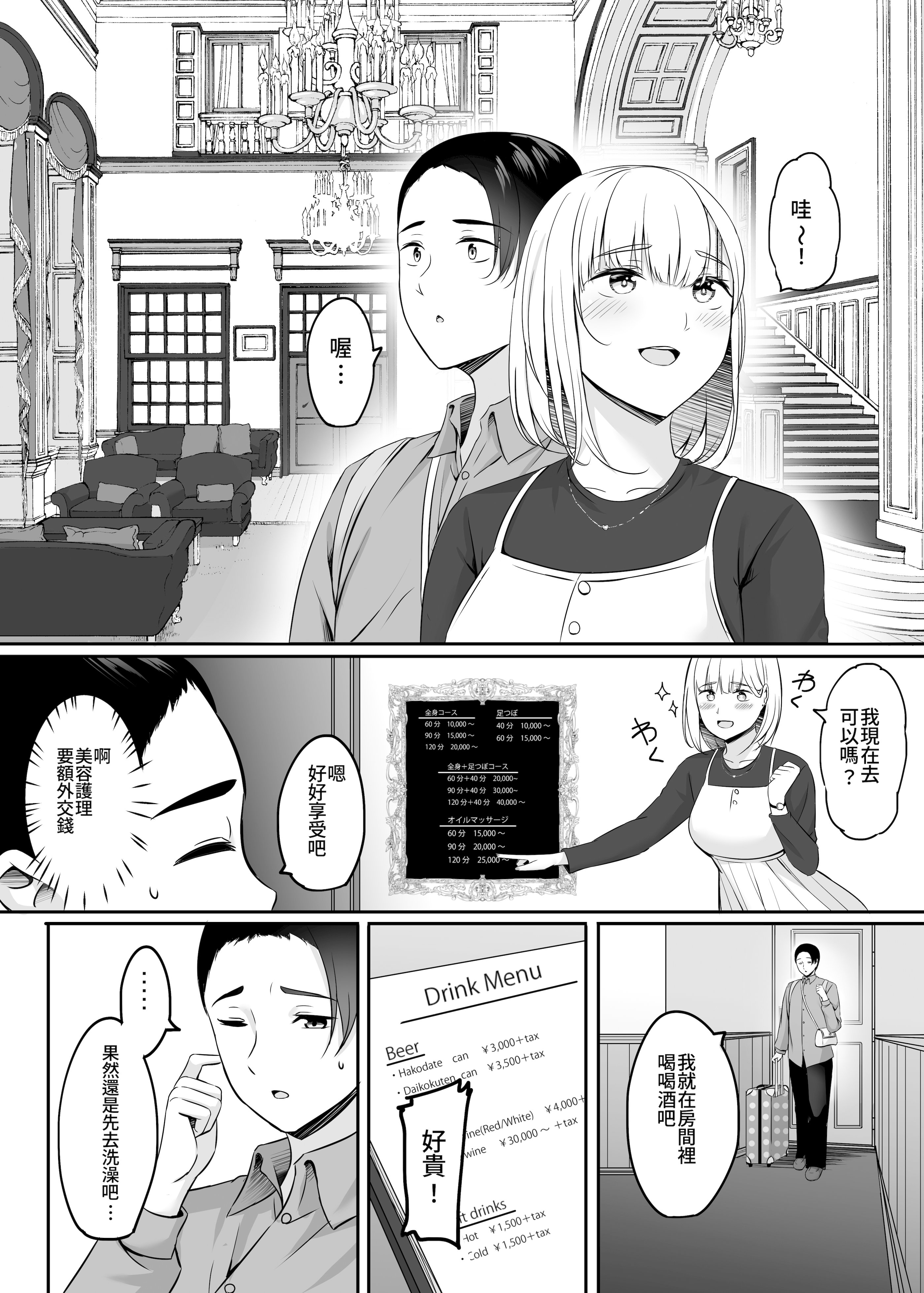 人妻与温泉 第105页