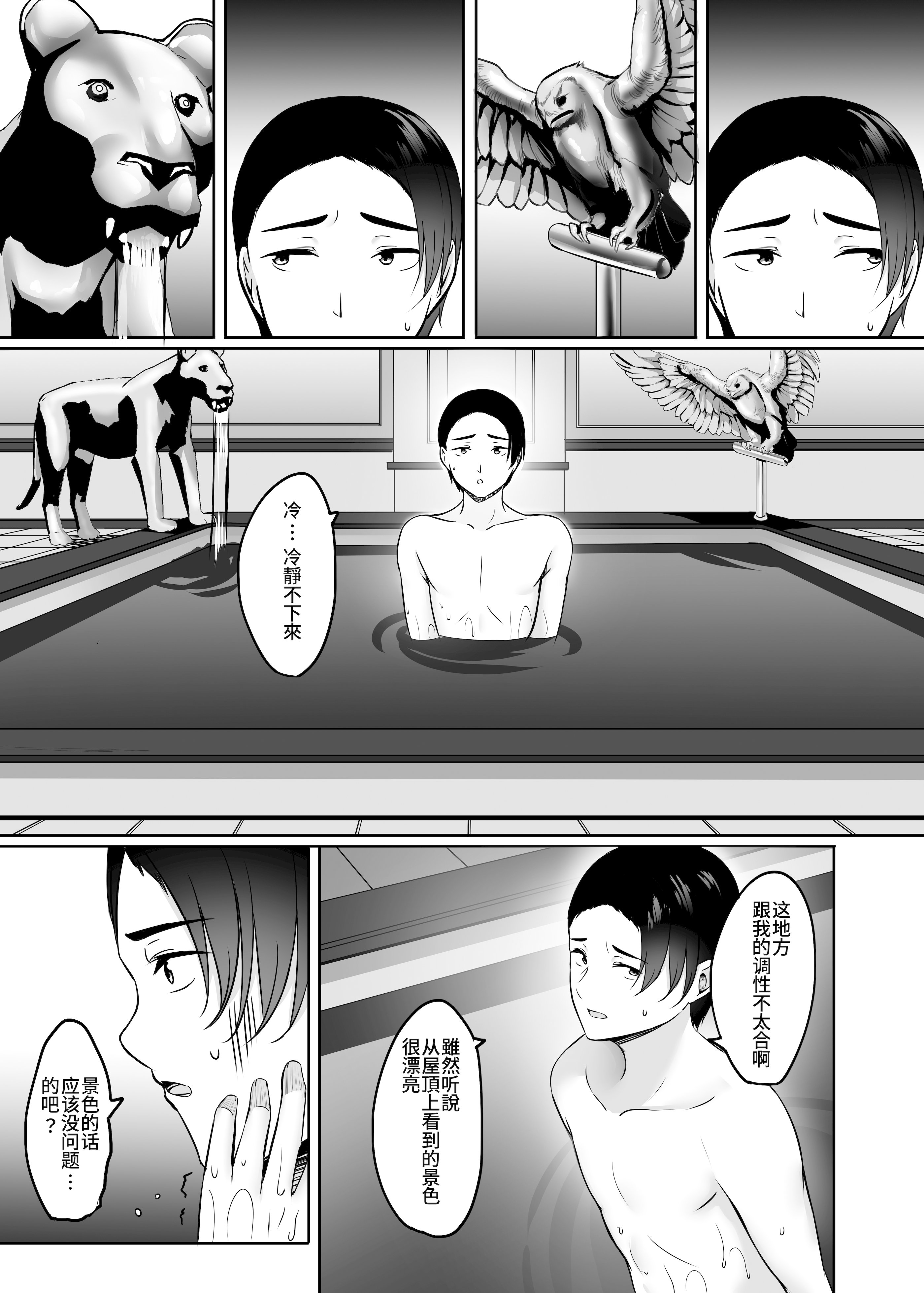 人妻与温泉 第106页