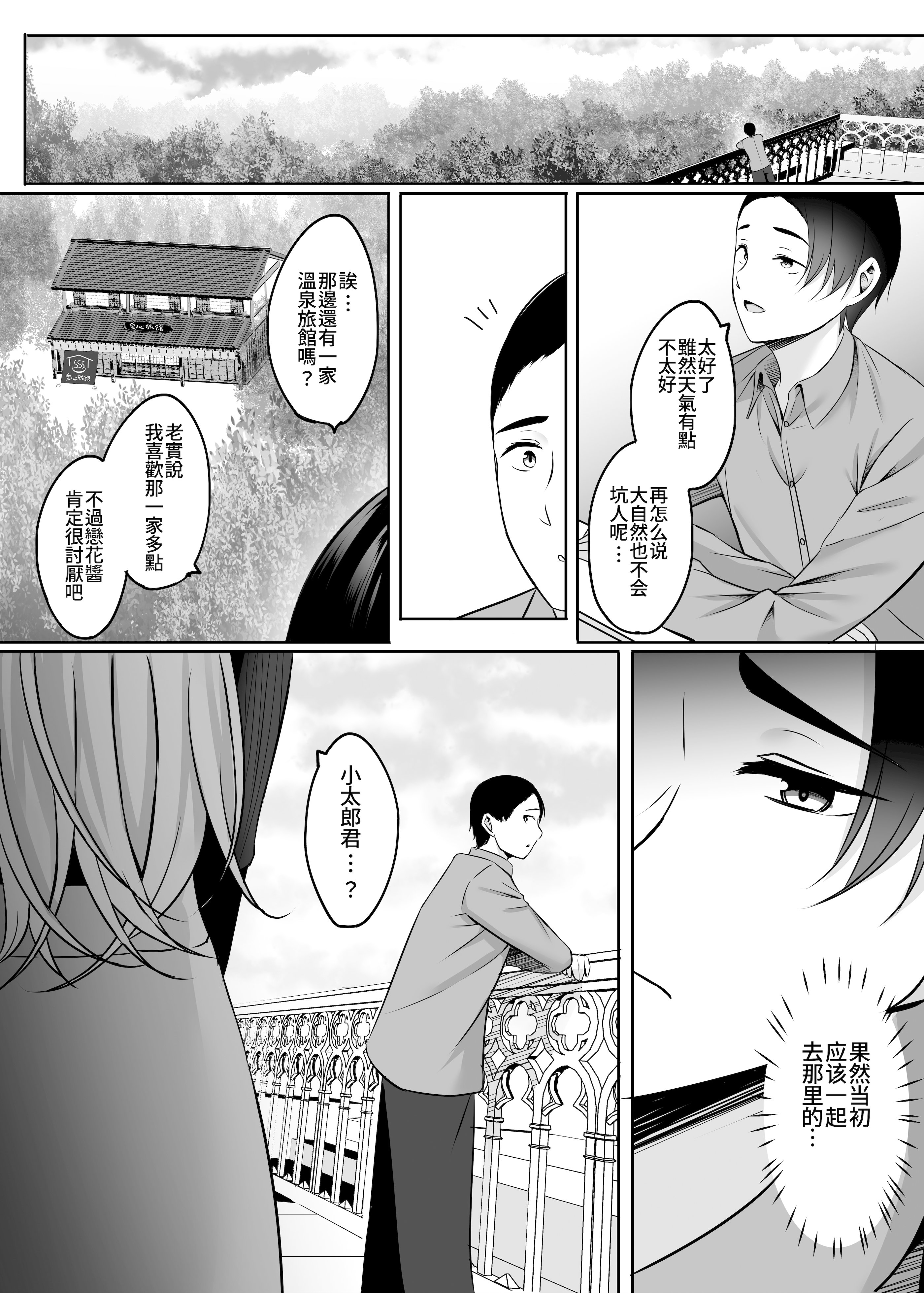 人妻与温泉 第107页