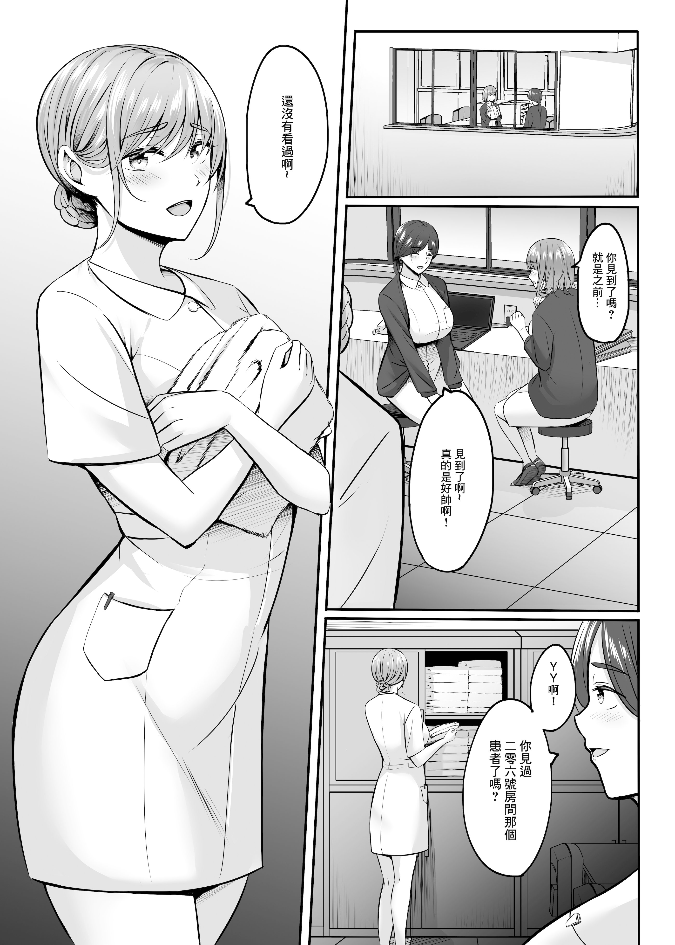 人妻与温泉 第148页