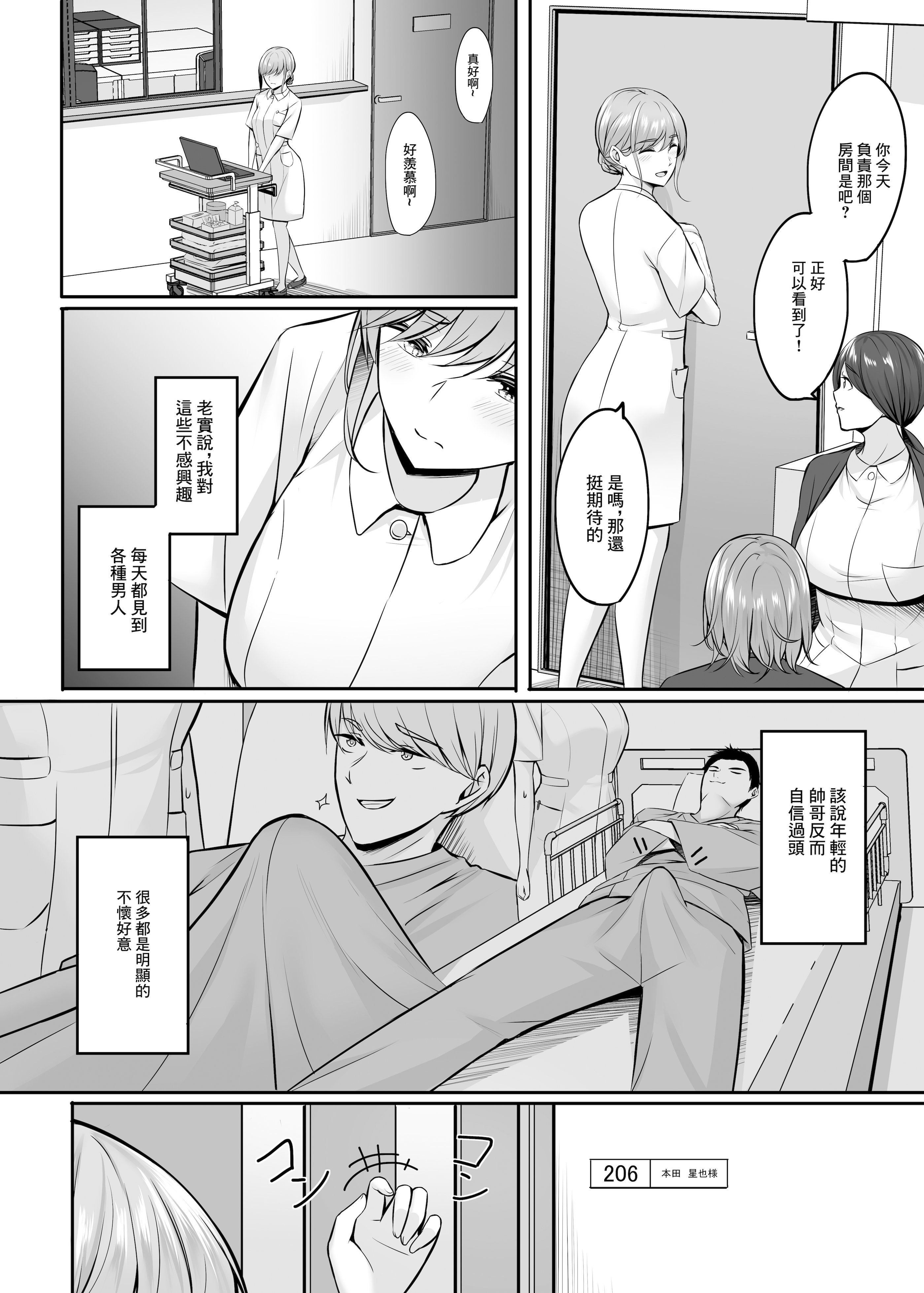 人妻与温泉 第149页