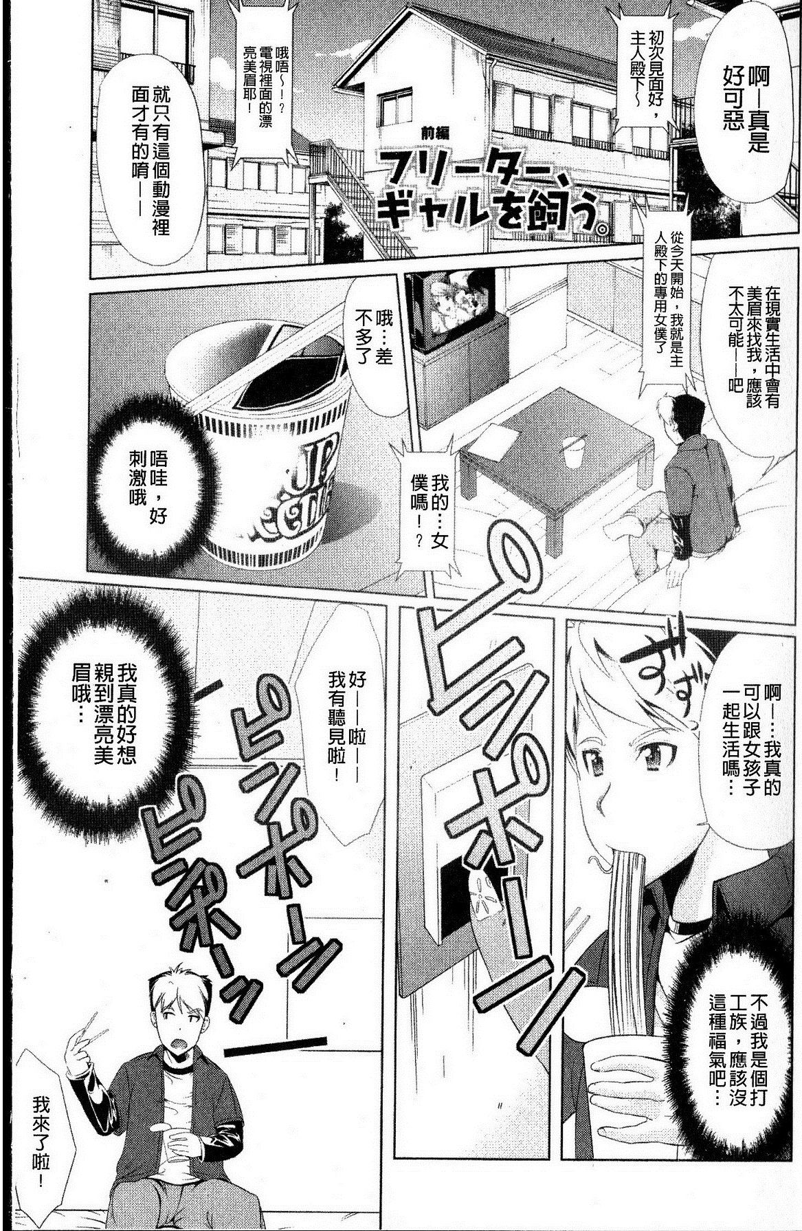 打工仔，养辣妹 第7页