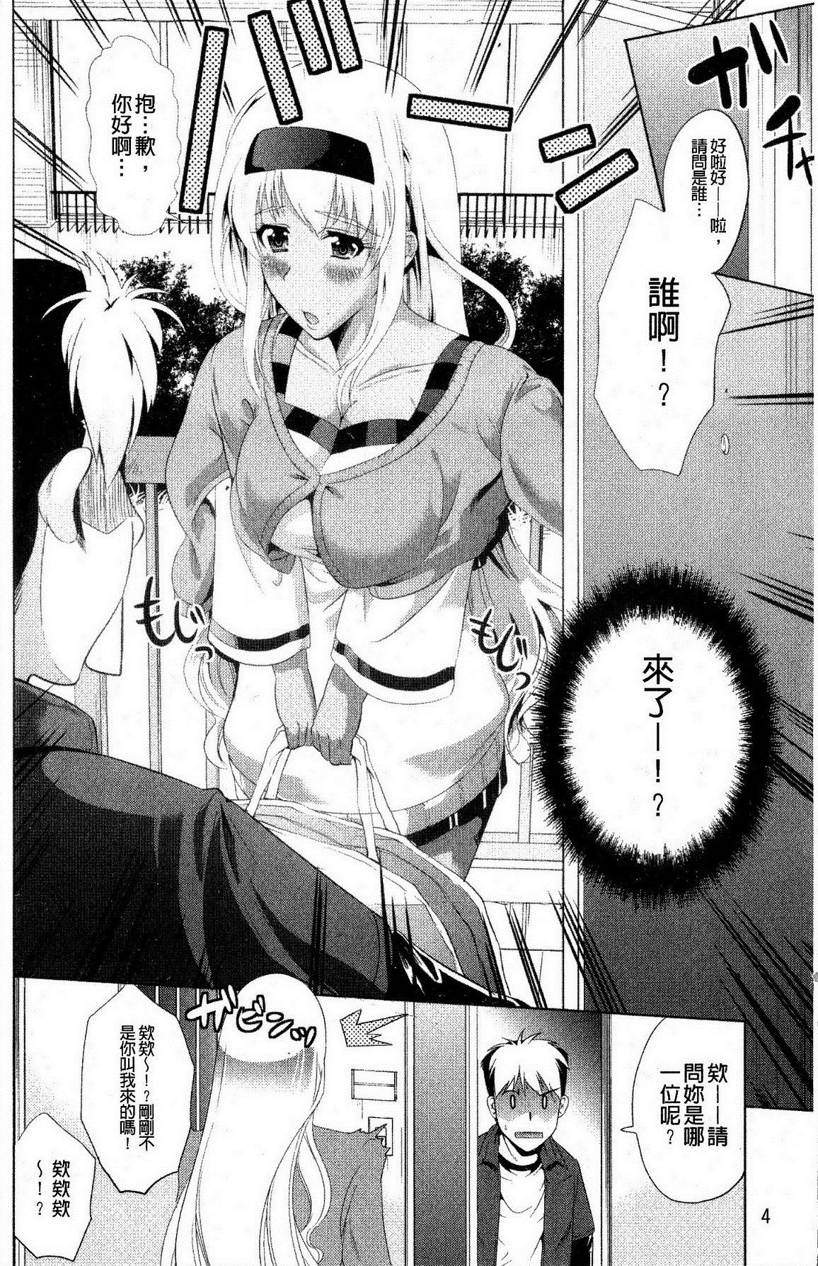 打工仔，养辣妹 第9页