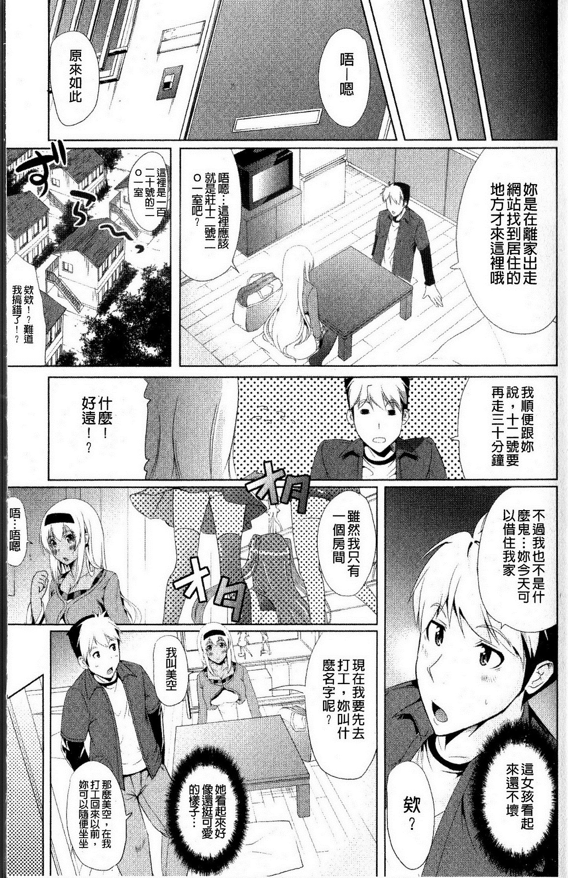 打工仔，养辣妹 第10页