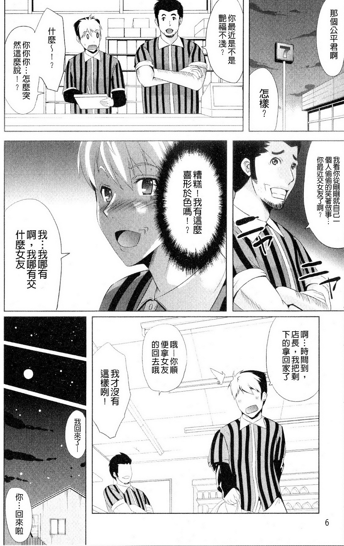打工仔，养辣妹 第11页