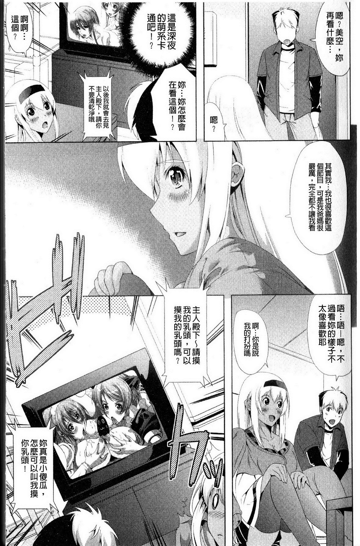 打工仔，养辣妹 第12页