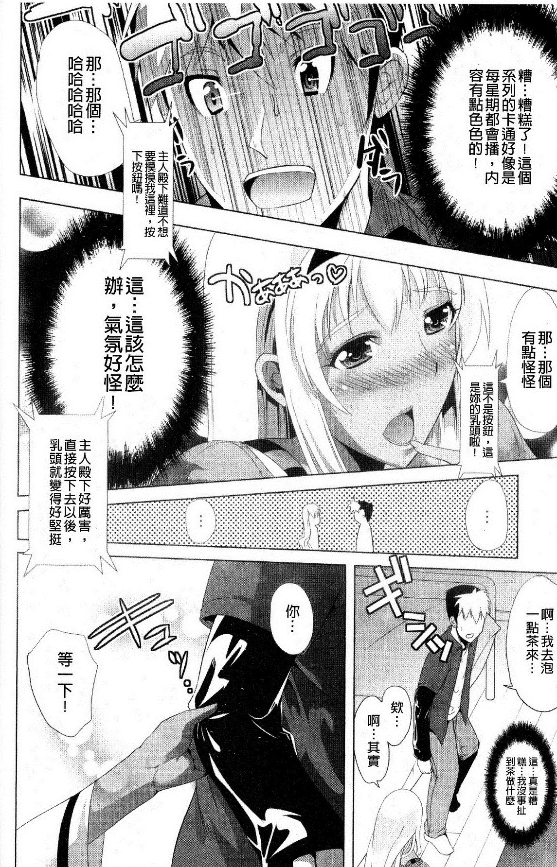 打工仔，养辣妹 第13页