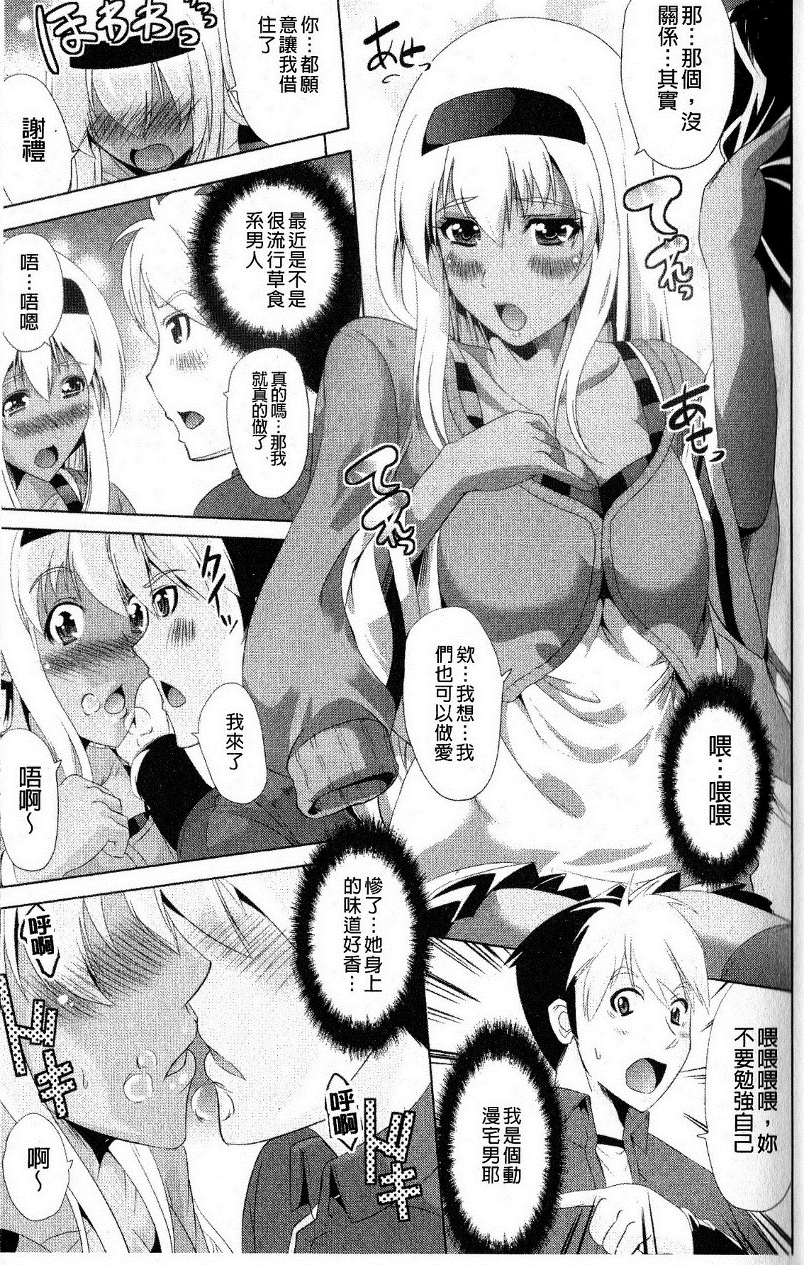 打工仔，养辣妹 第14页