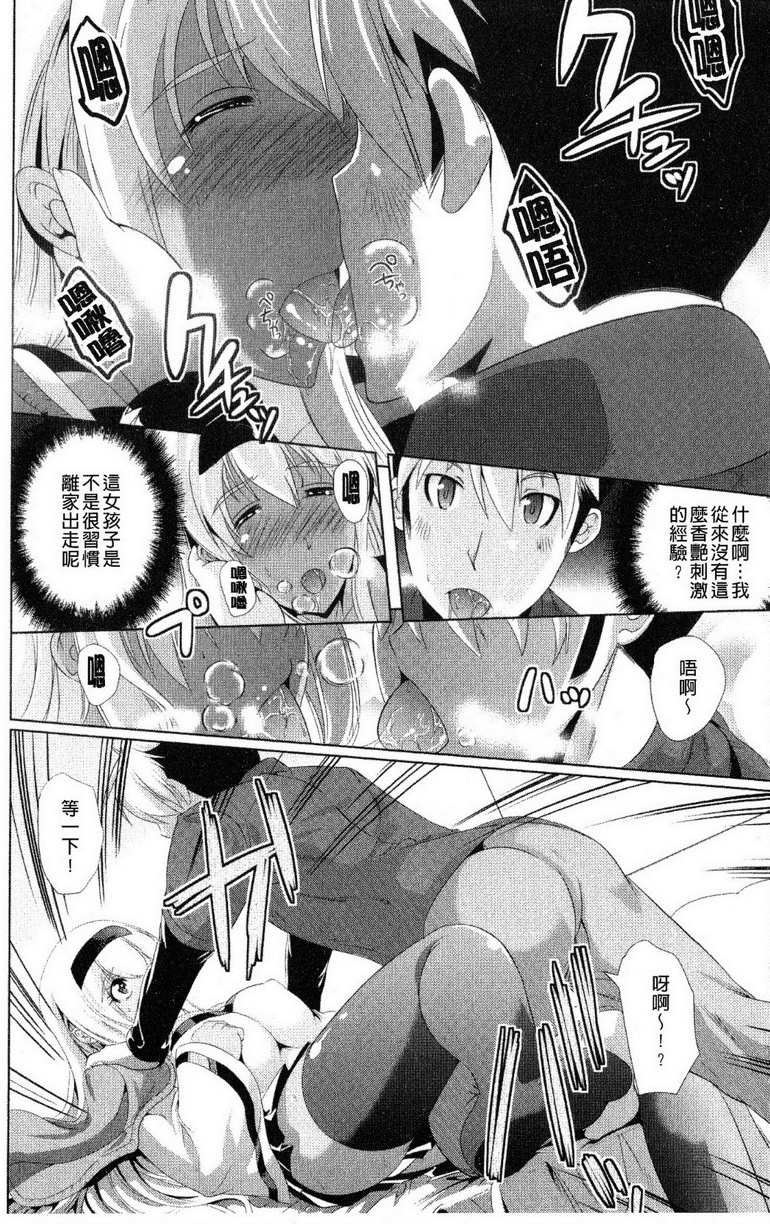 打工仔，养辣妹 第15页