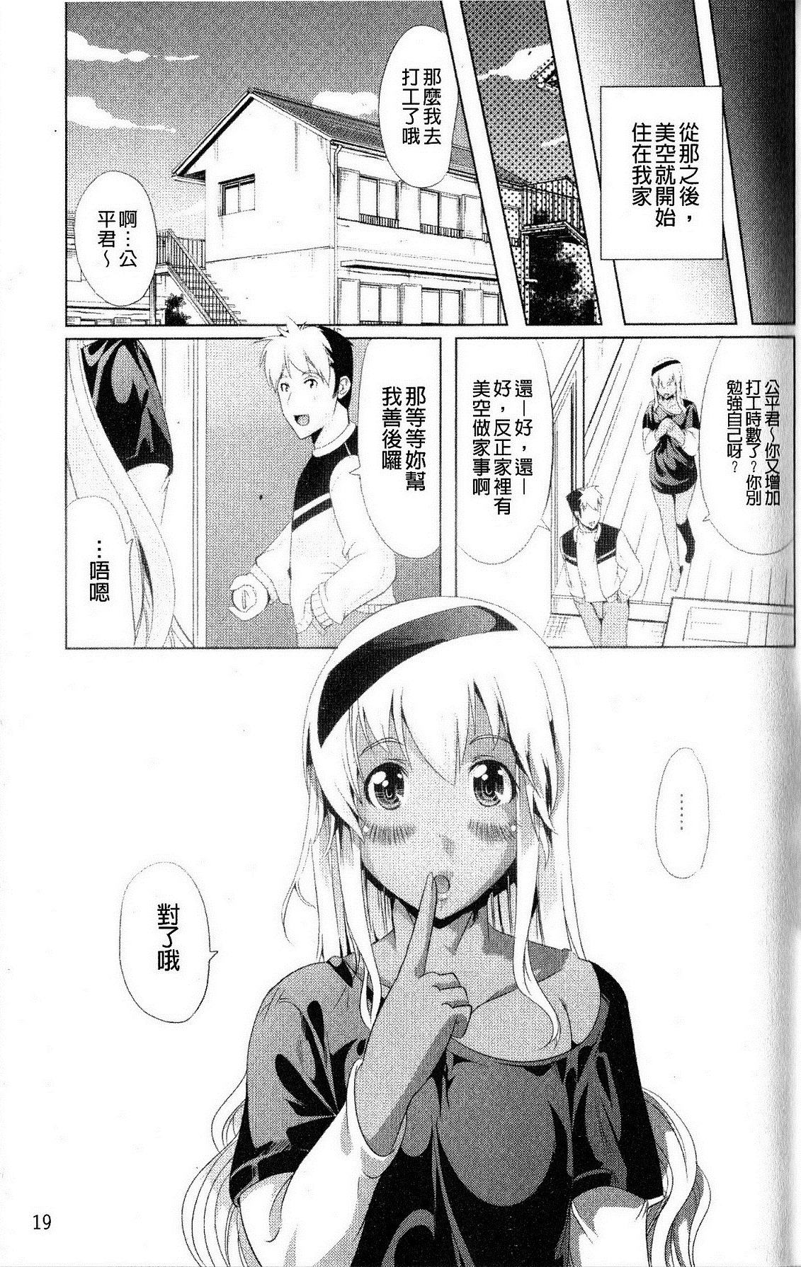 打工仔，养辣妹 第24页