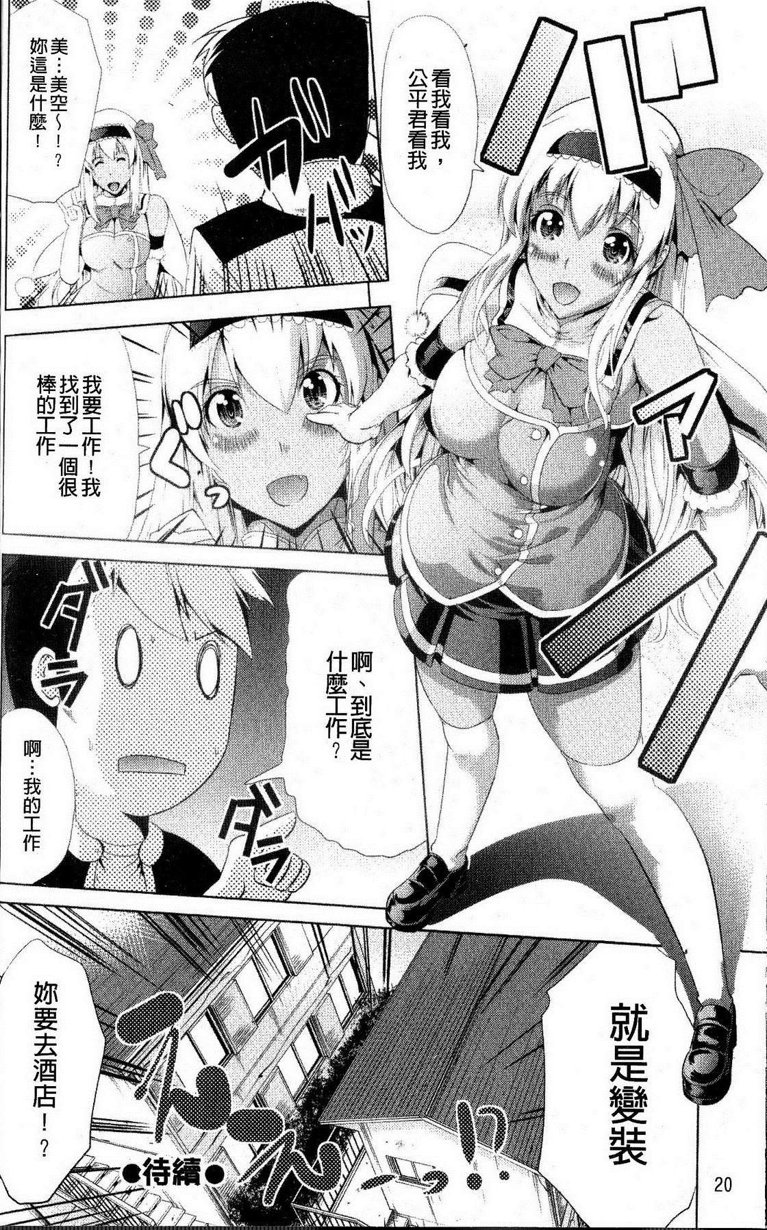 打工仔，养辣妹 第25页