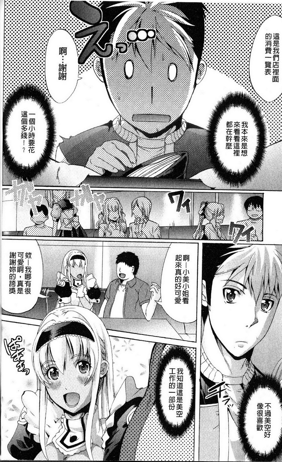 打工仔，养辣妹 第27页