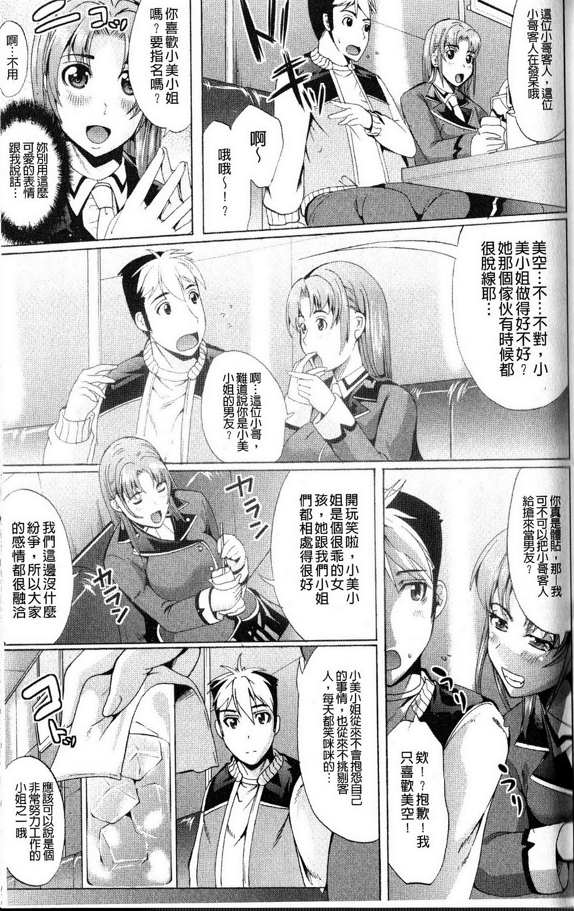 打工仔，养辣妹 第28页
