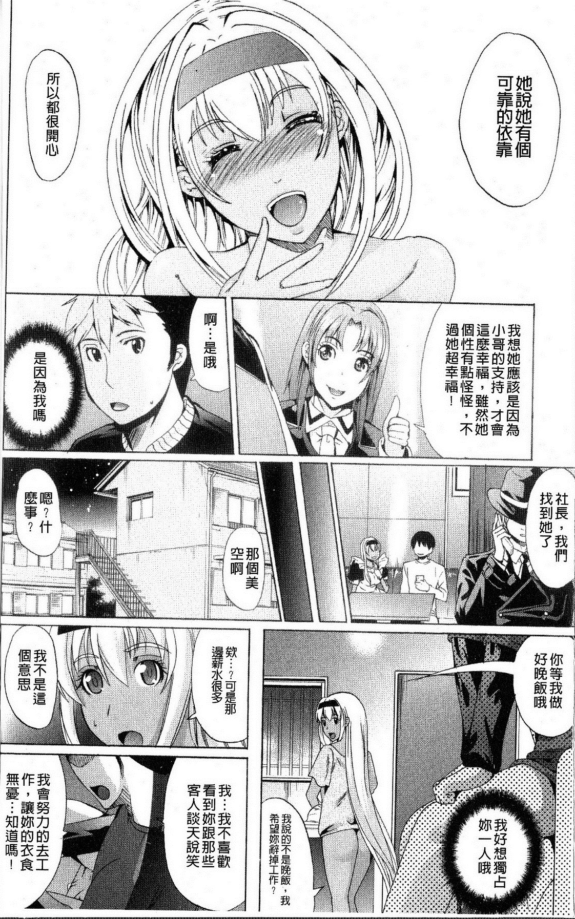 打工仔，养辣妹 第29页