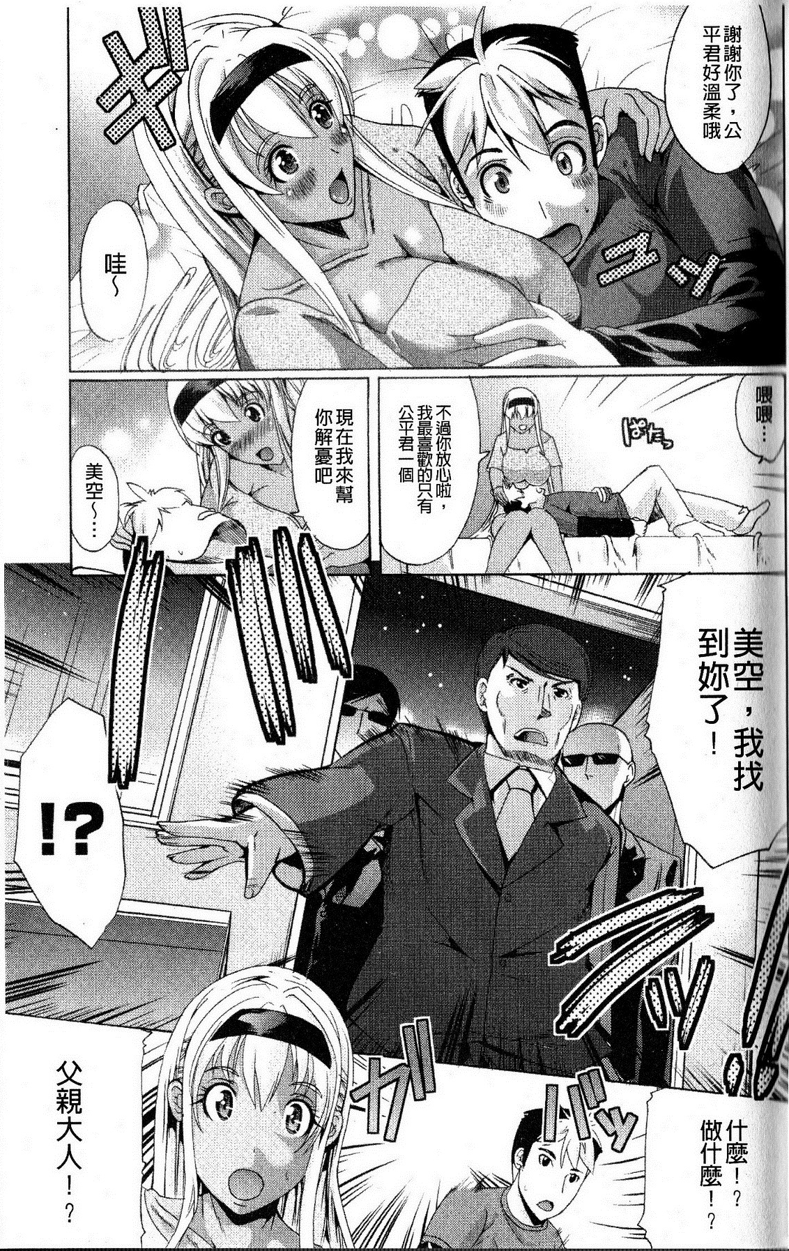 打工仔，养辣妹 第30页