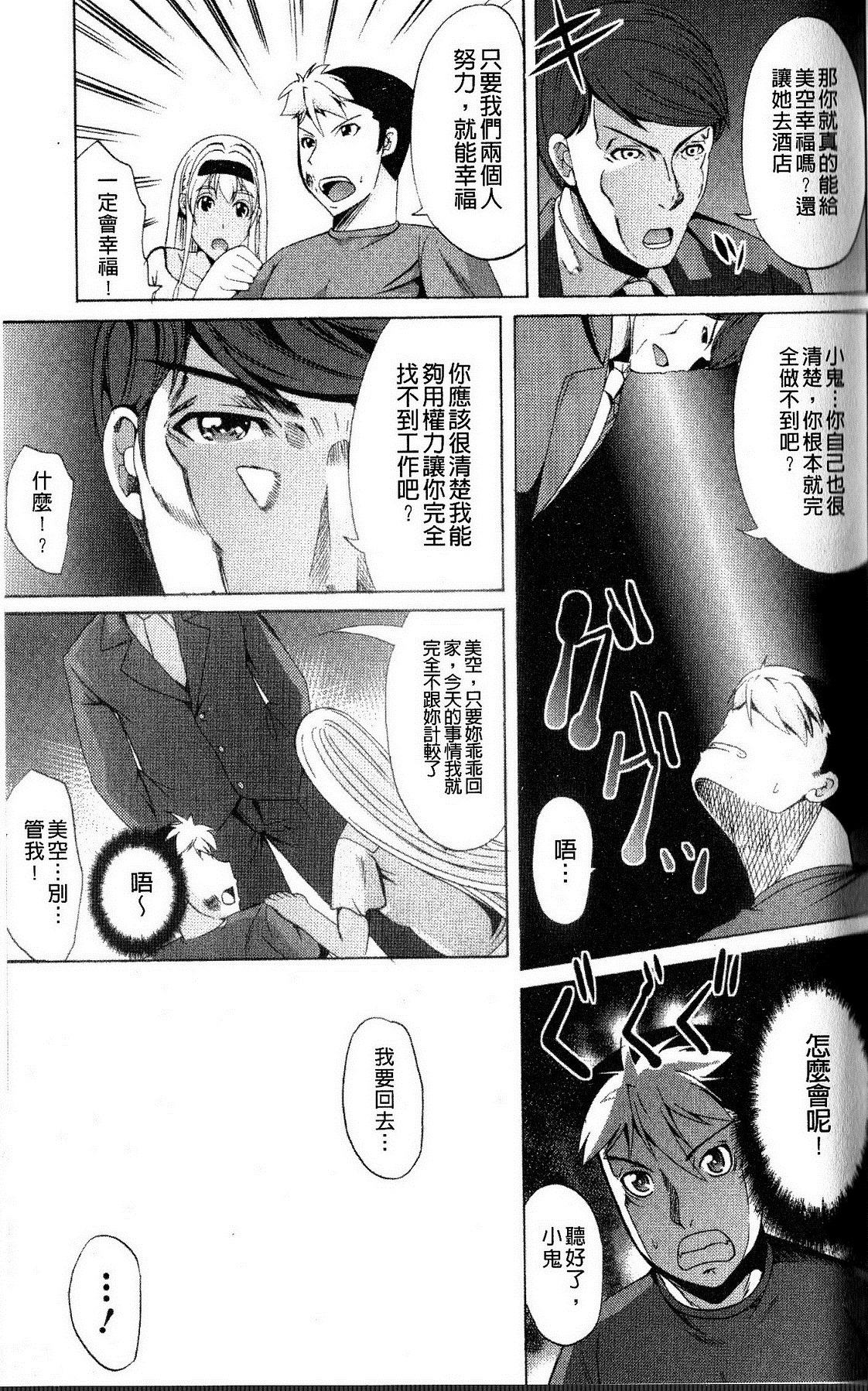打工仔，养辣妹 第32页
