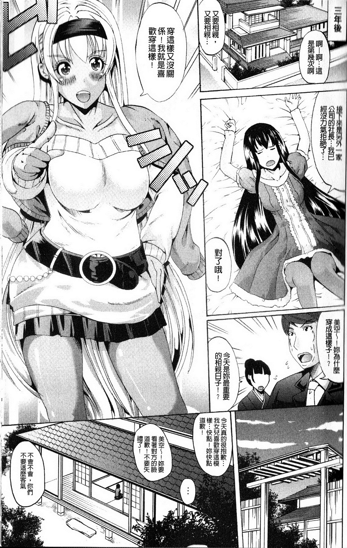打工仔，养辣妹 第44页
