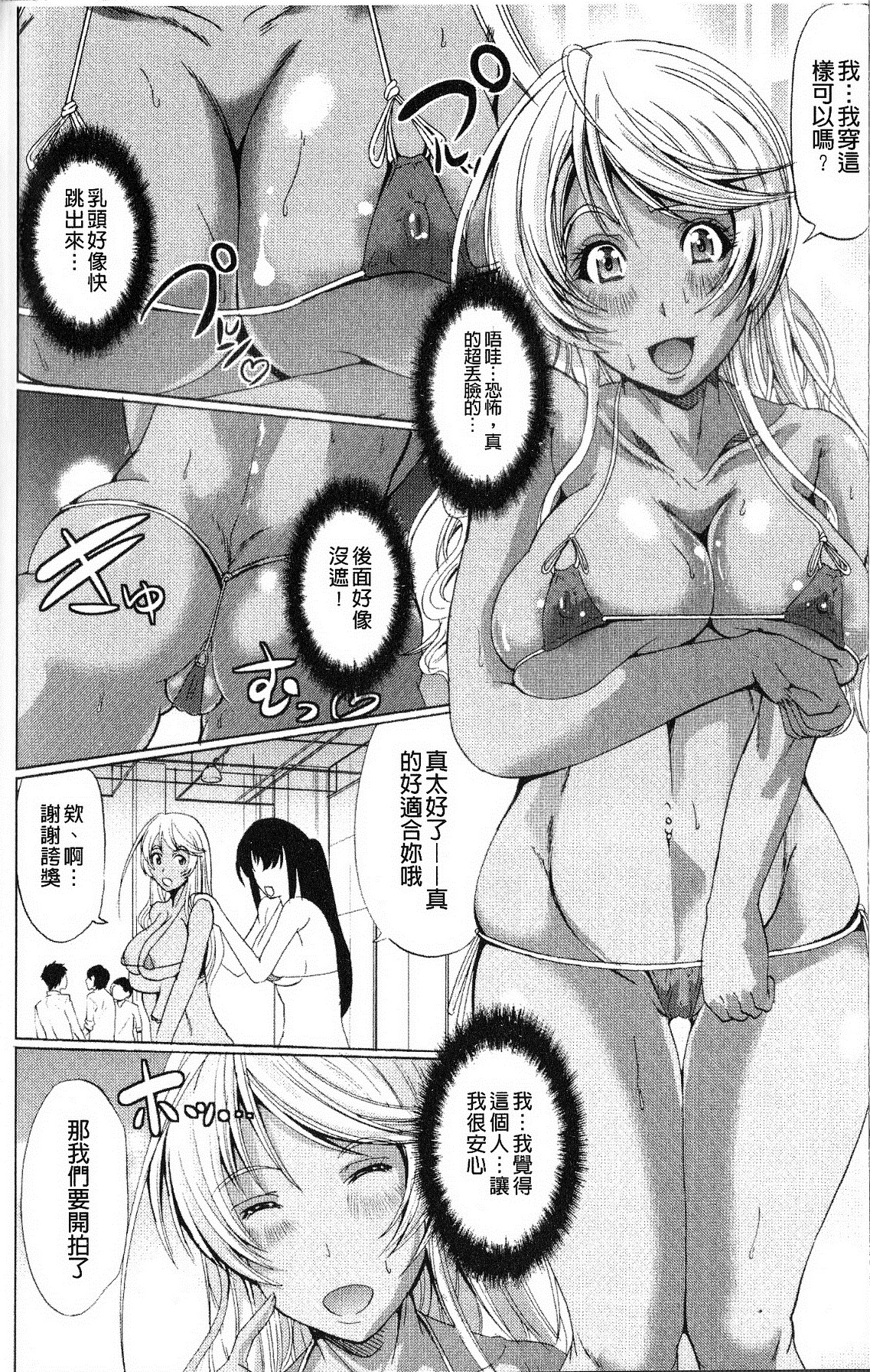 打工仔，养辣妹 第67页