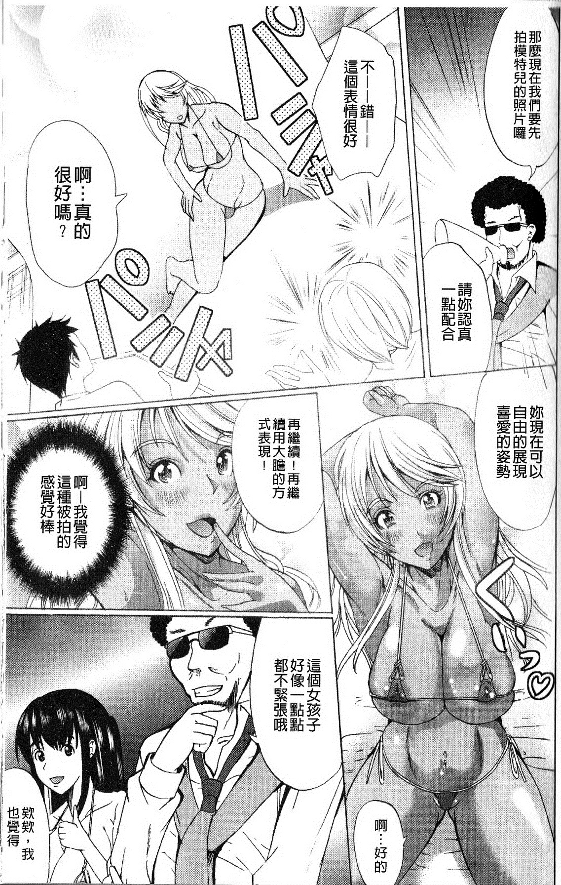 打工仔，养辣妹 第68页