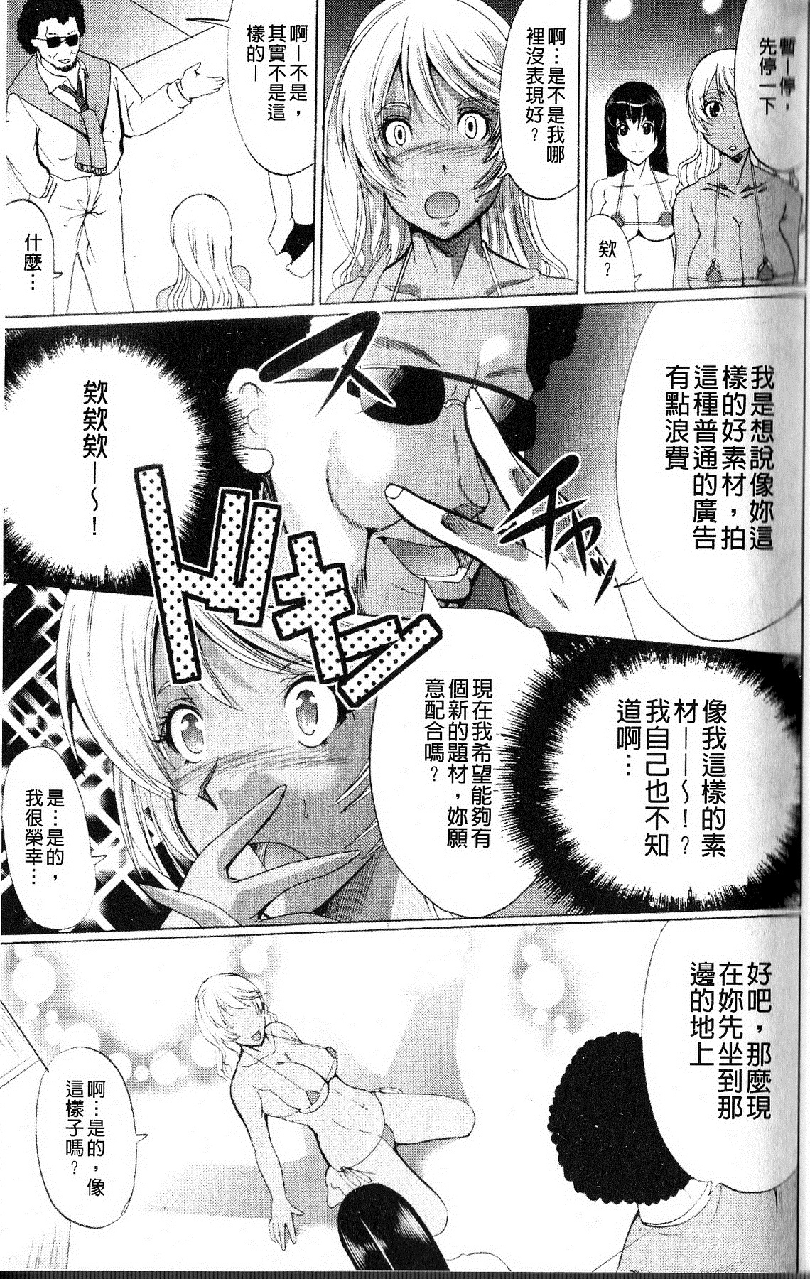 打工仔，养辣妹 第70页
