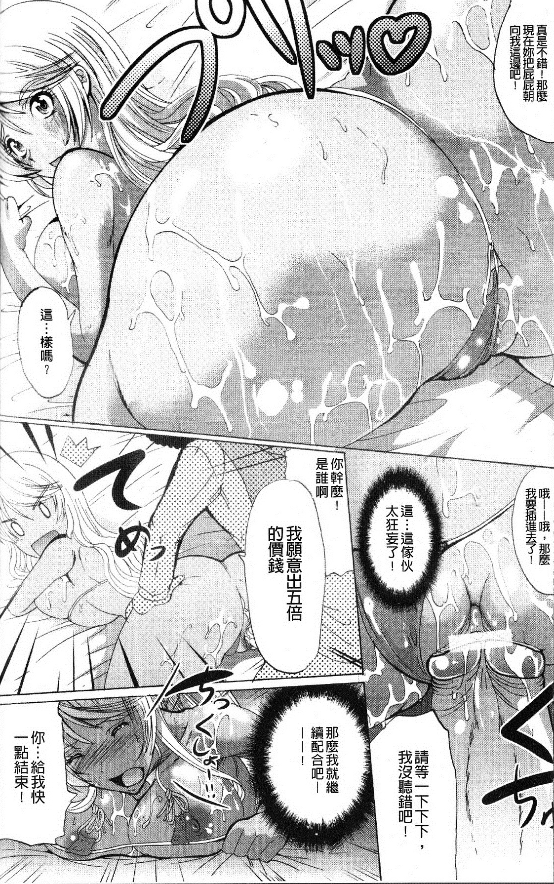 打工仔，养辣妹 第77页