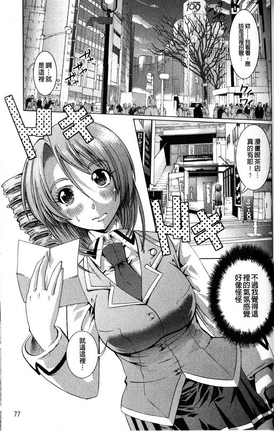 打工仔，养辣妹 第82页