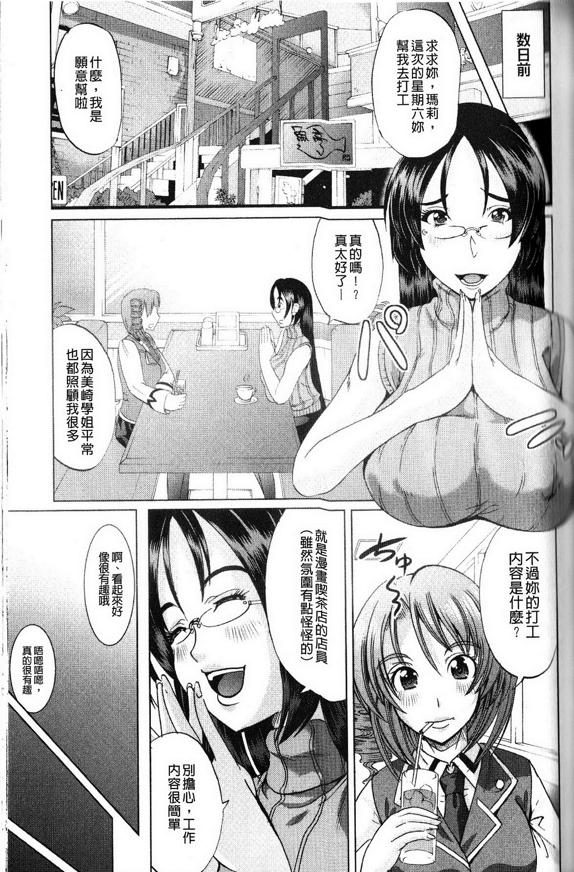 打工仔，养辣妹 第84页