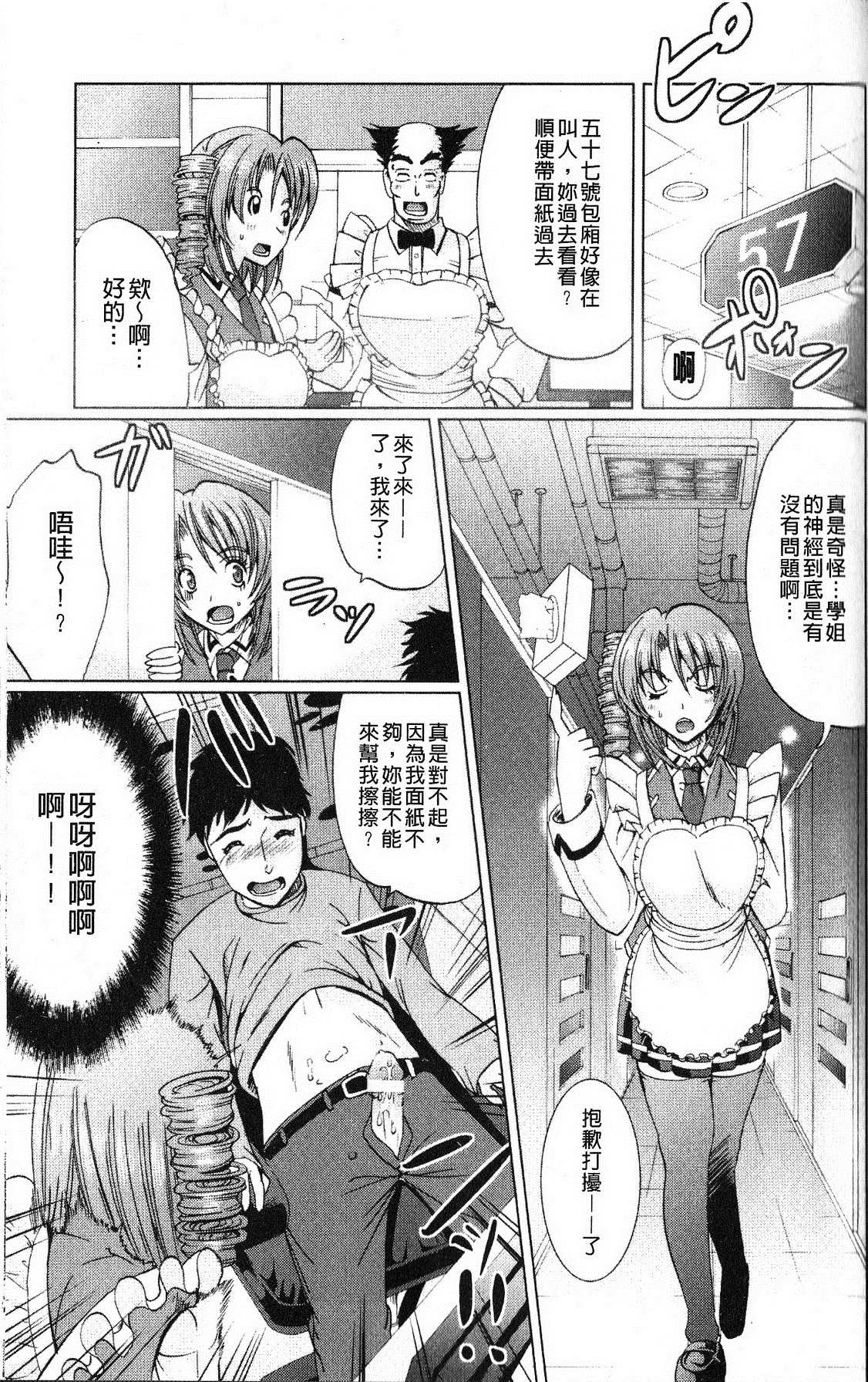 打工仔，养辣妹 第86页