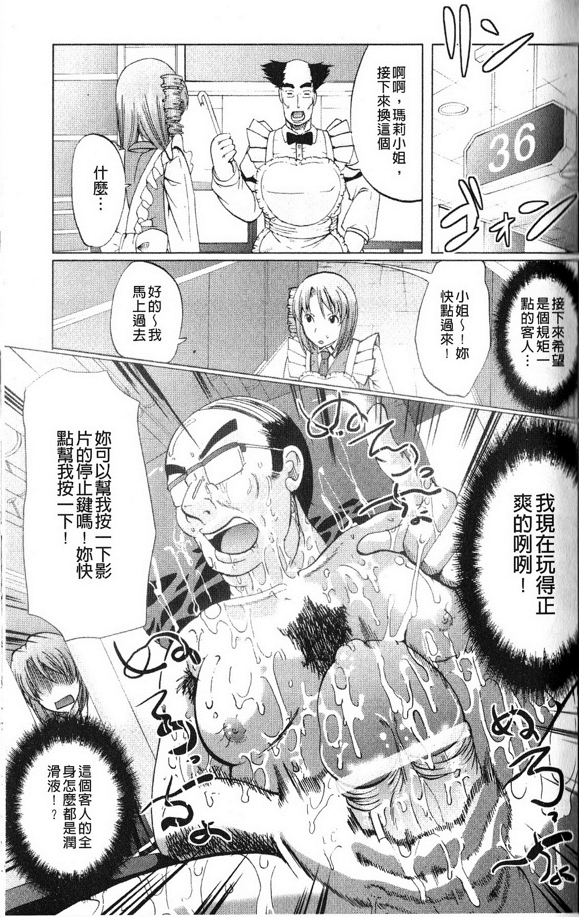 打工仔，养辣妹 第88页