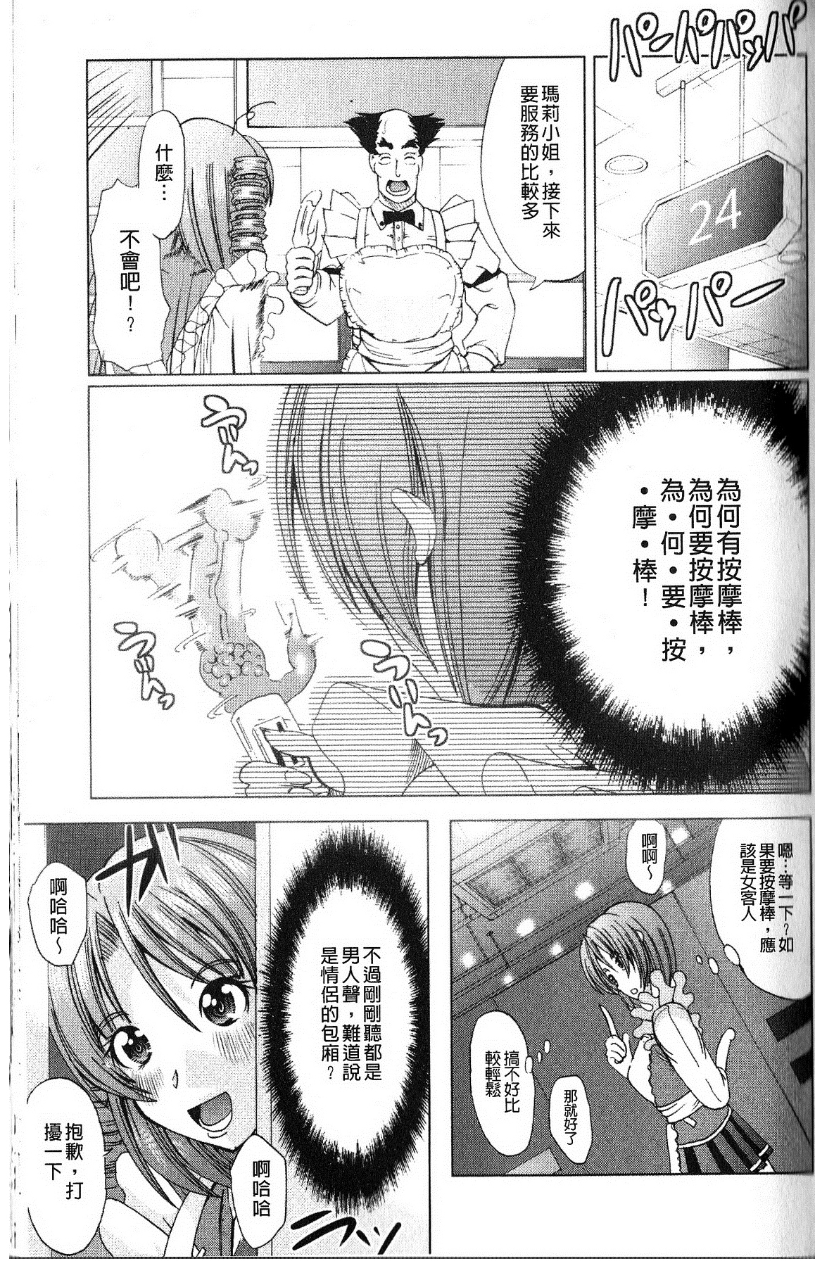 打工仔，养辣妹 第92页