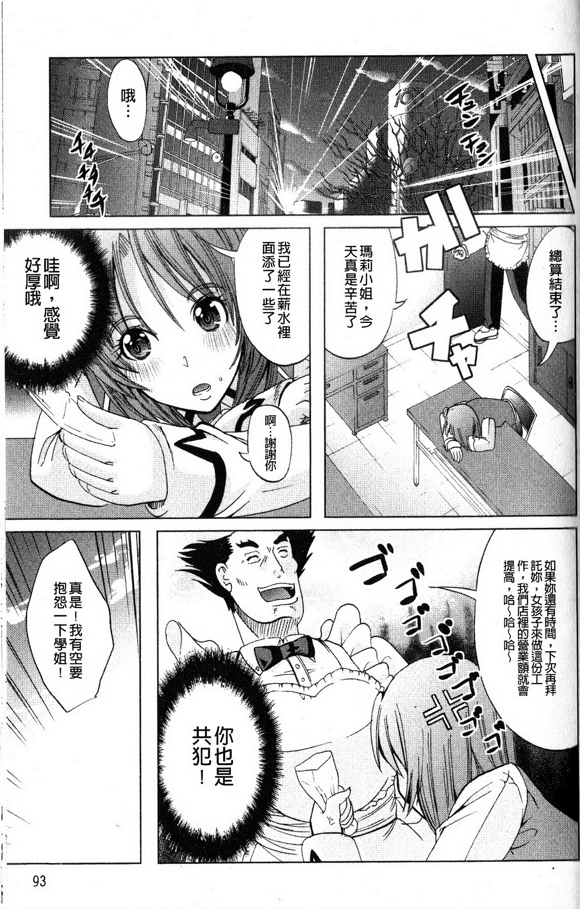 打工仔，养辣妹 第98页