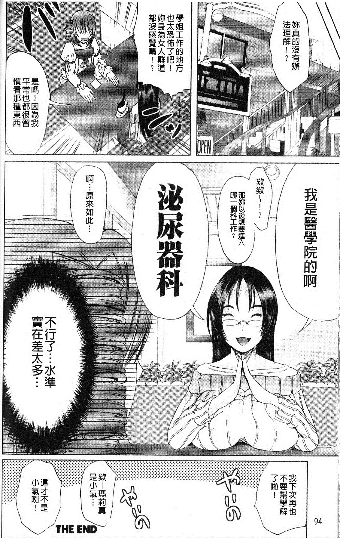打工仔，养辣妹 第99页