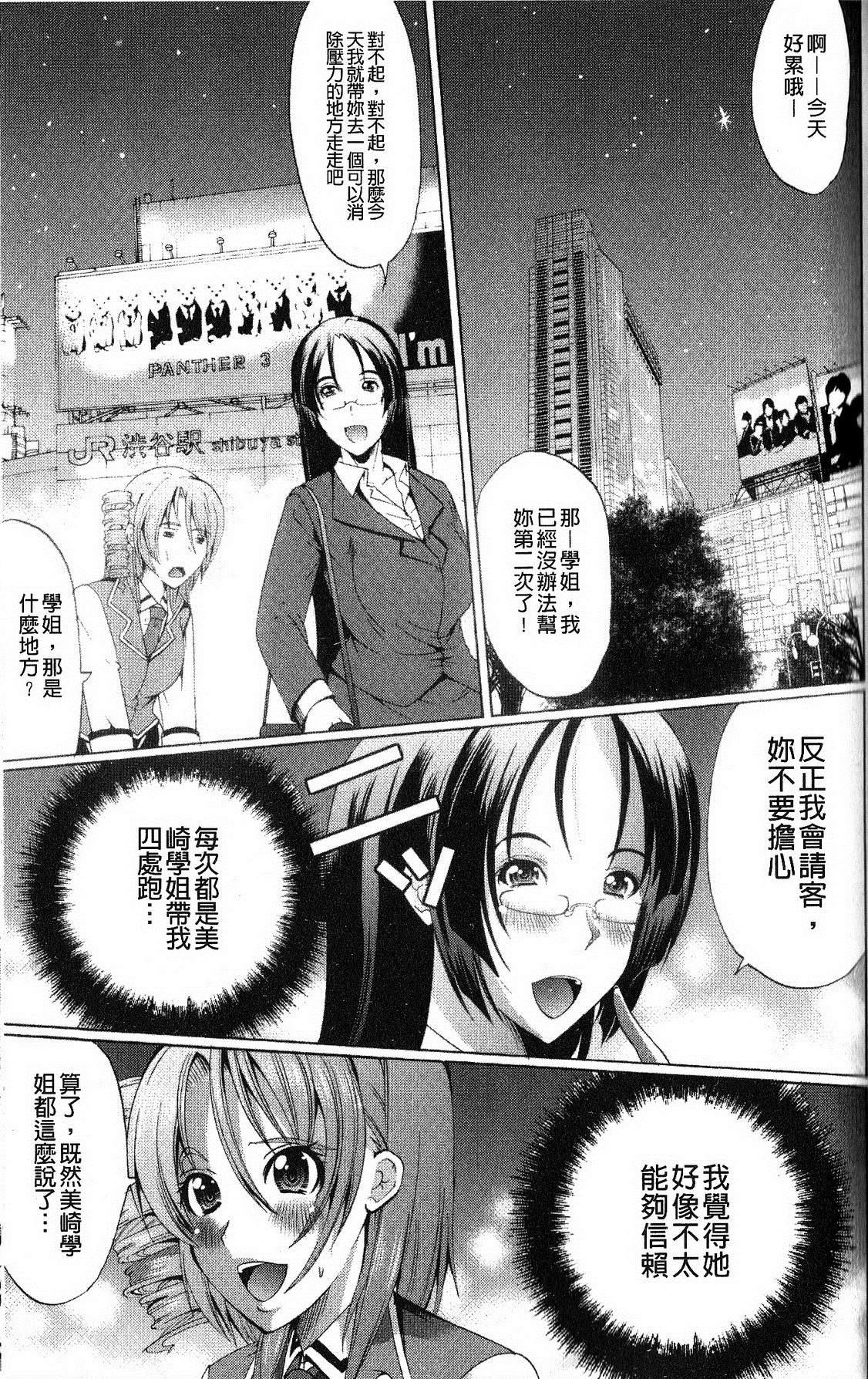打工仔，养辣妹 第100页