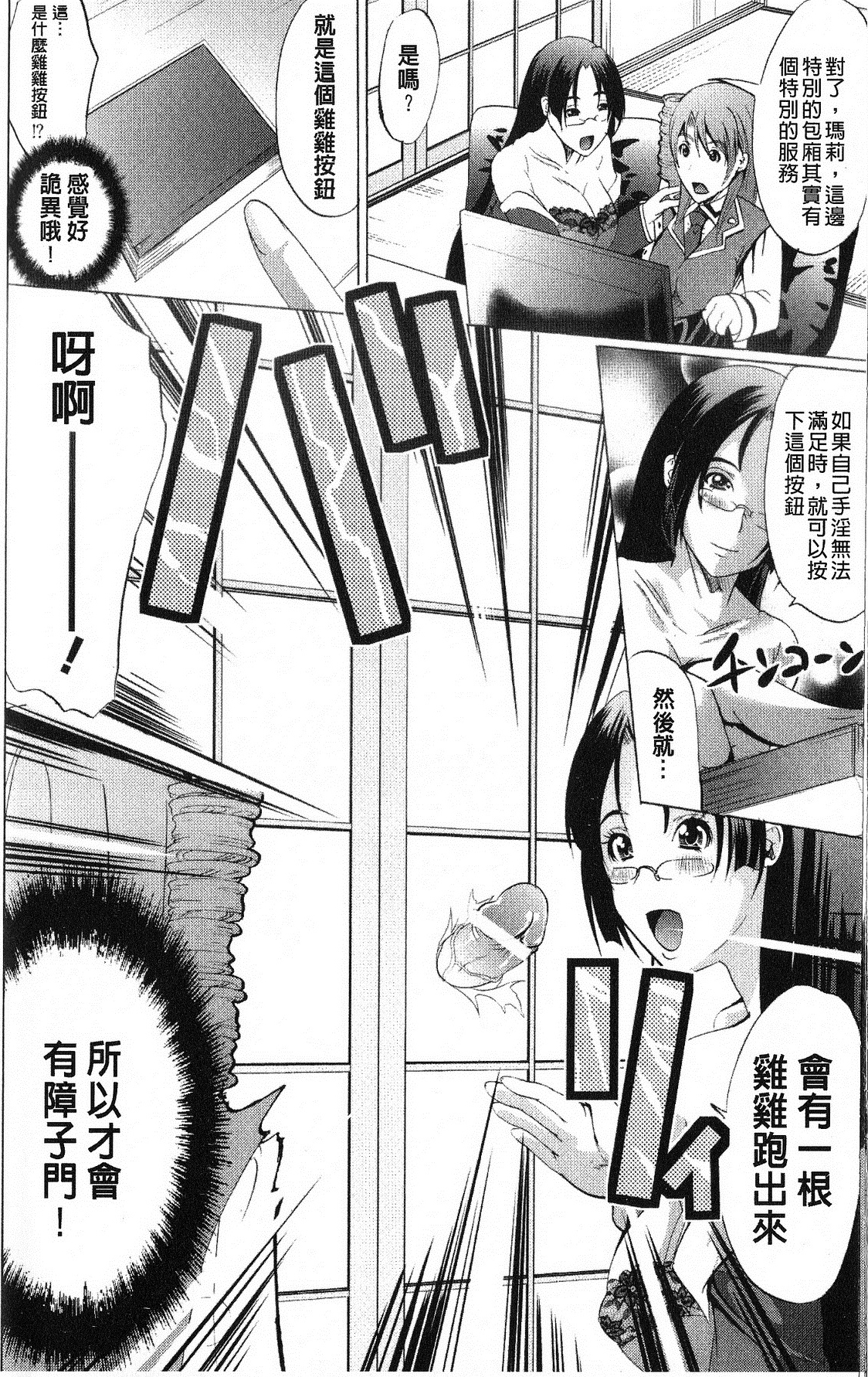 打工仔，养辣妹 第111页
