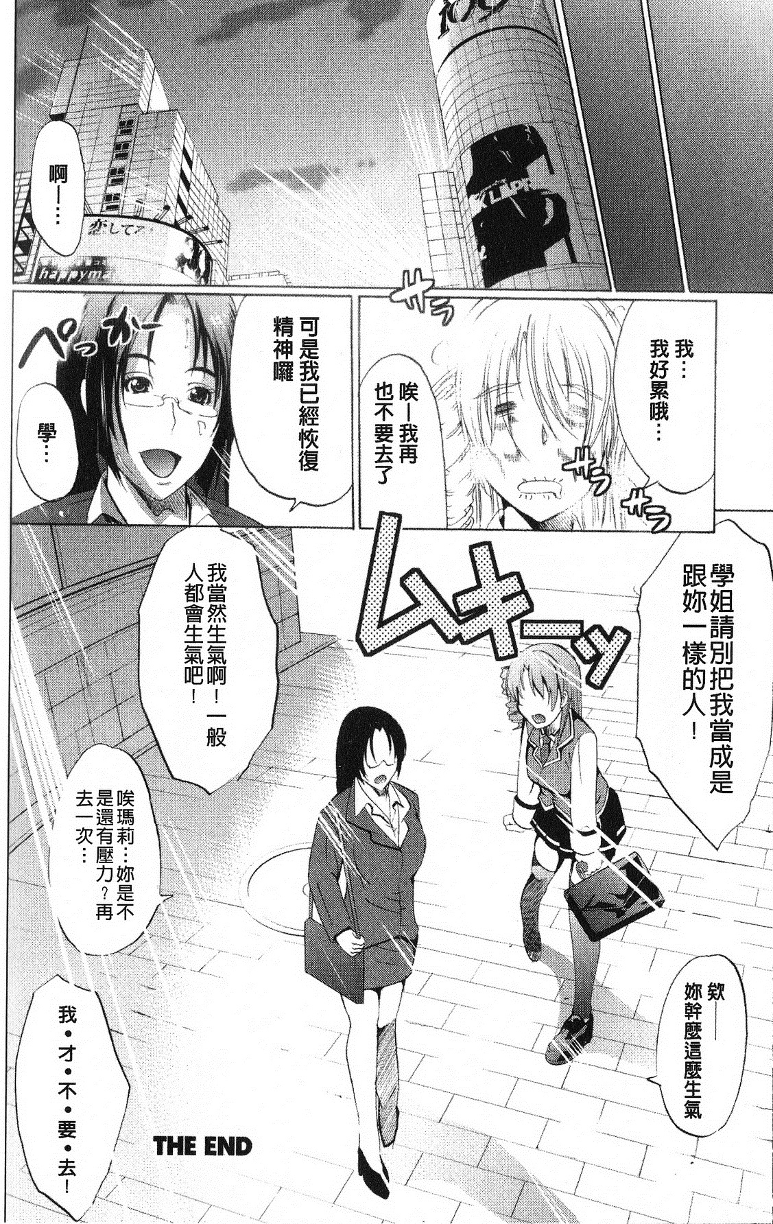 打工仔，养辣妹 第115页