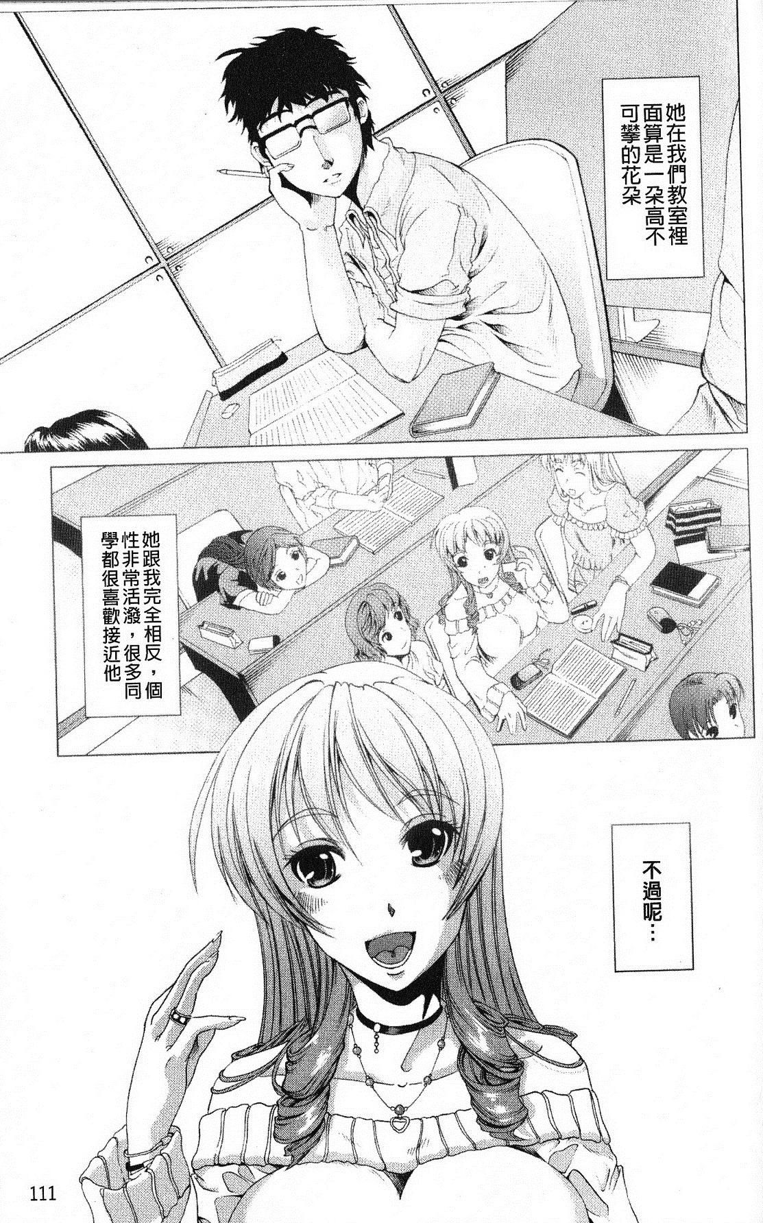 打工仔，养辣妹 第116页
