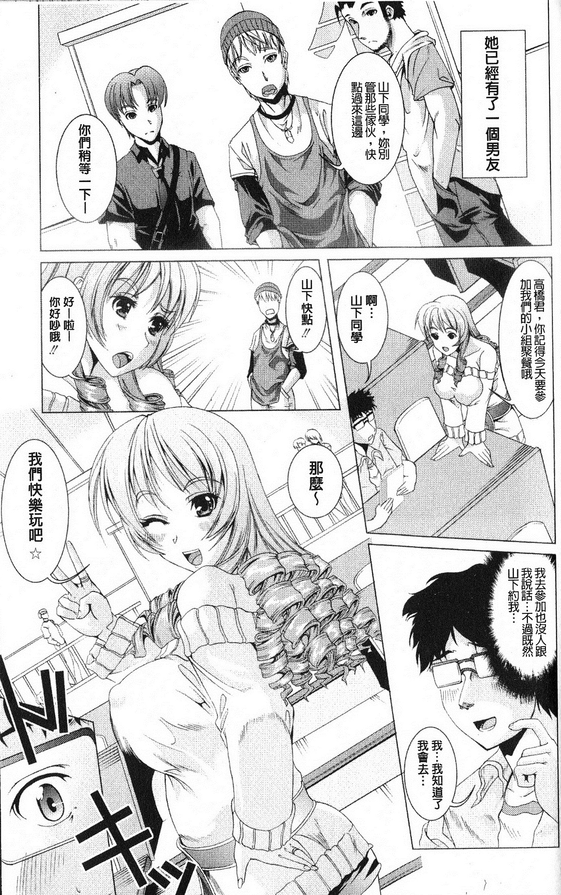 打工仔，养辣妹 第118页