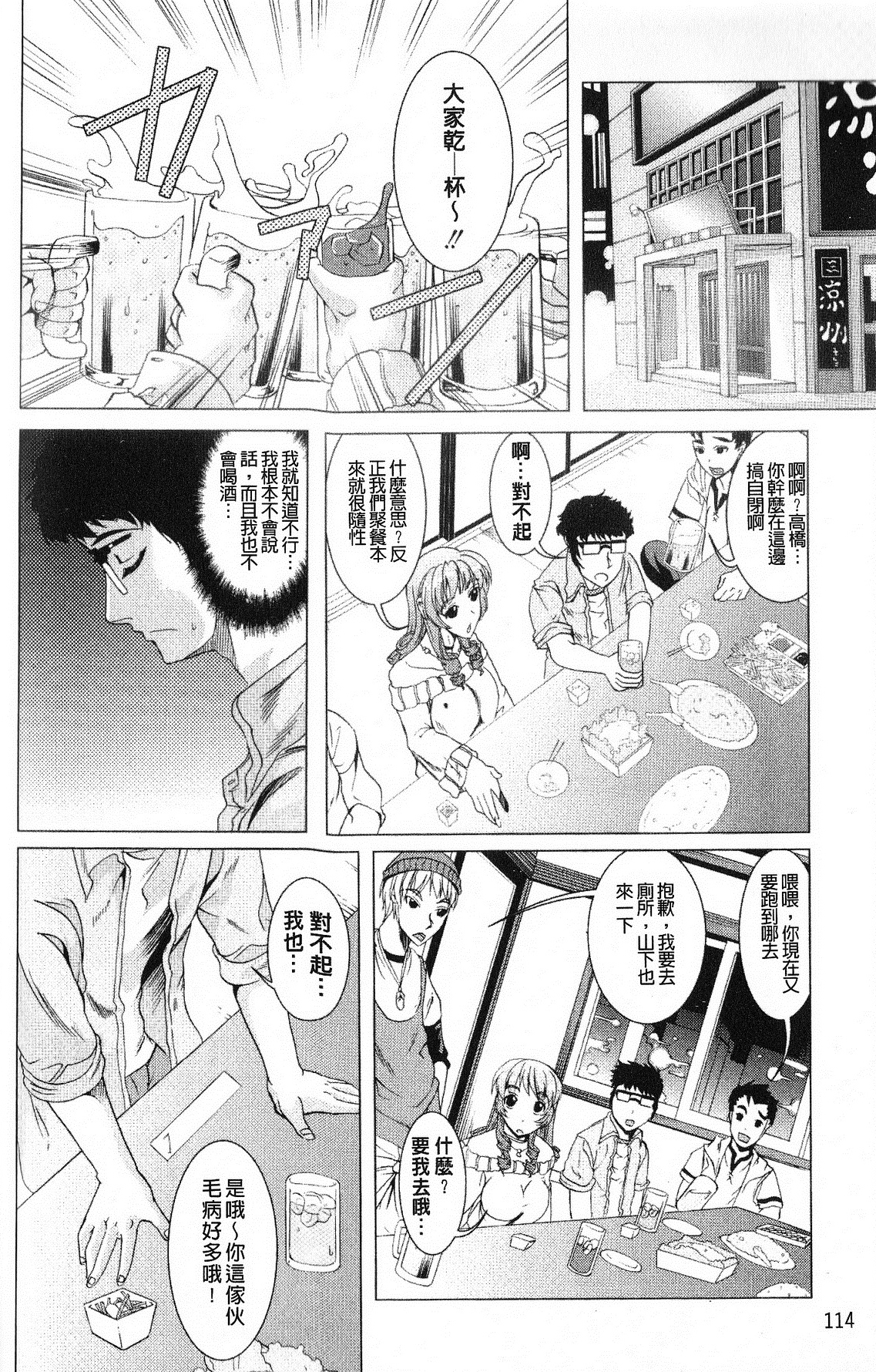 打工仔，养辣妹 第119页