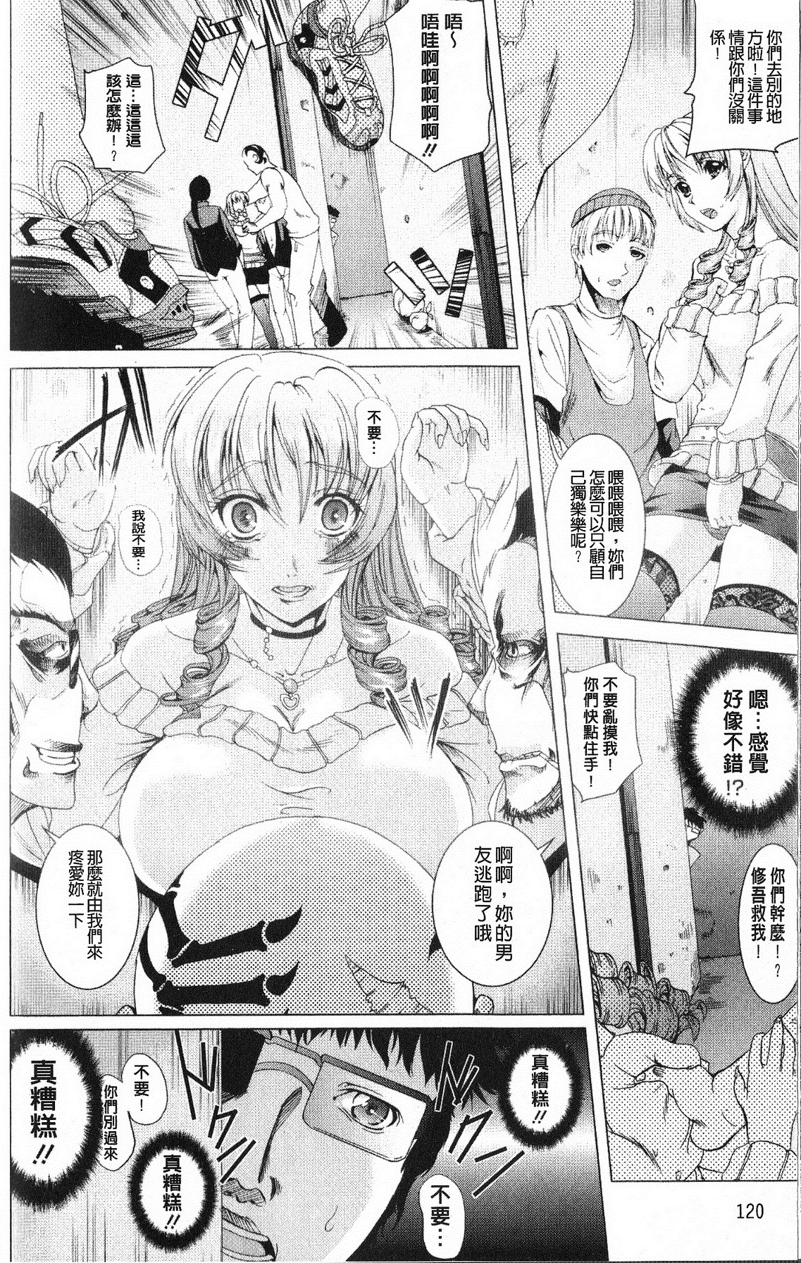 打工仔，养辣妹 第125页
