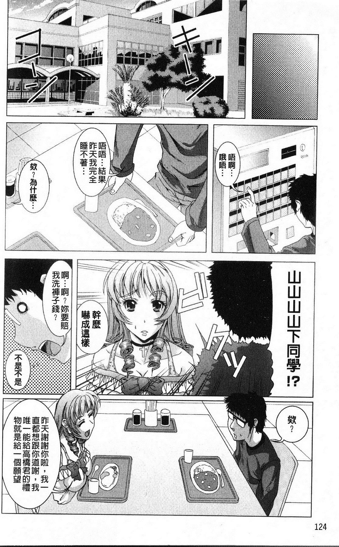 打工仔，养辣妹 第129页