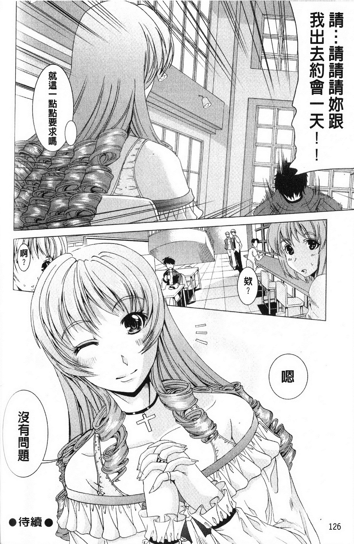 打工仔，养辣妹 第131页