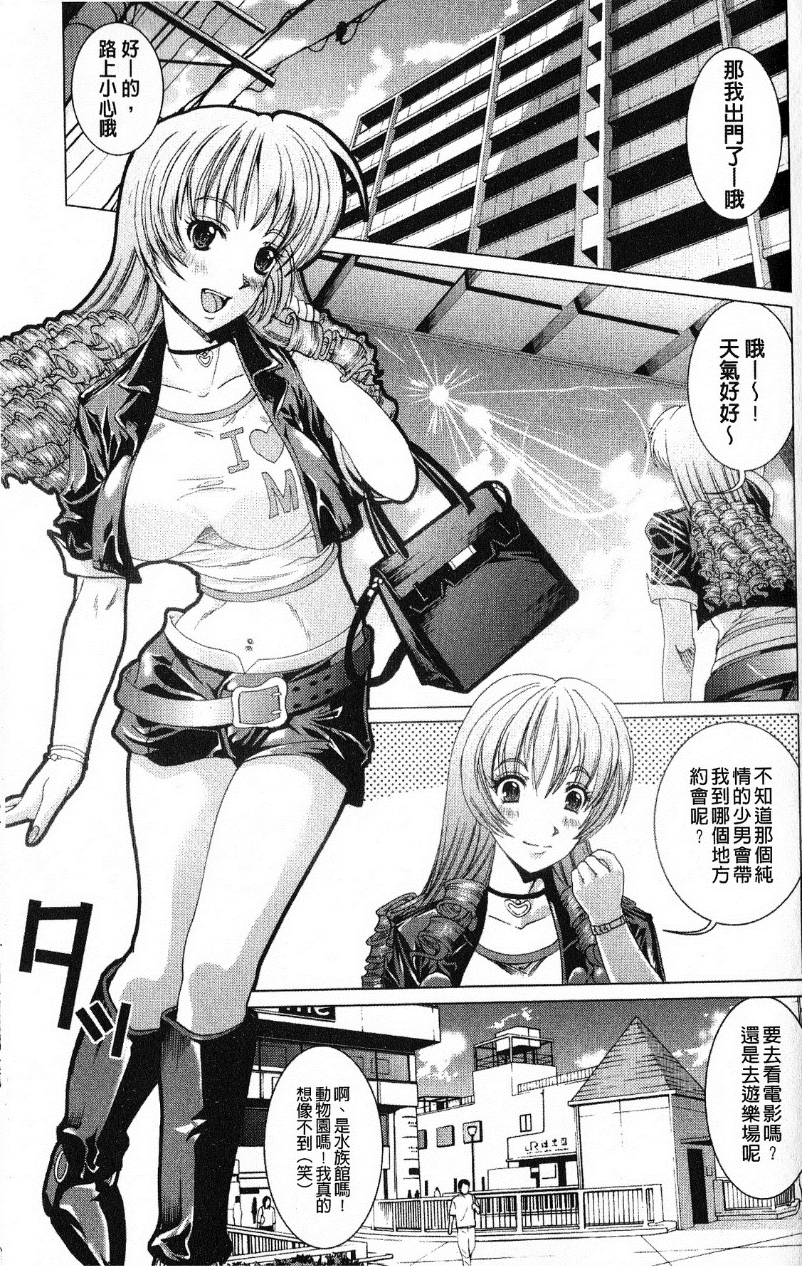 打工仔，养辣妹 第132页