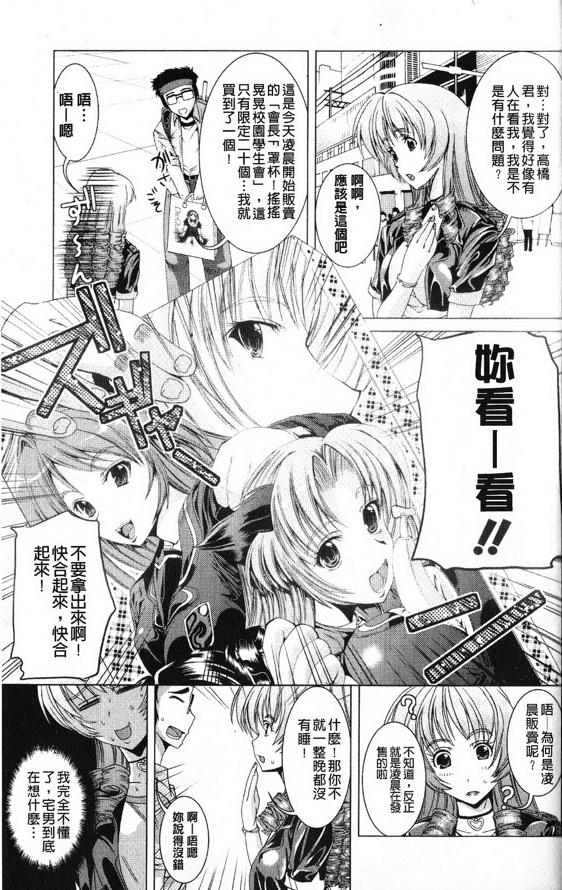打工仔，养辣妹 第136页