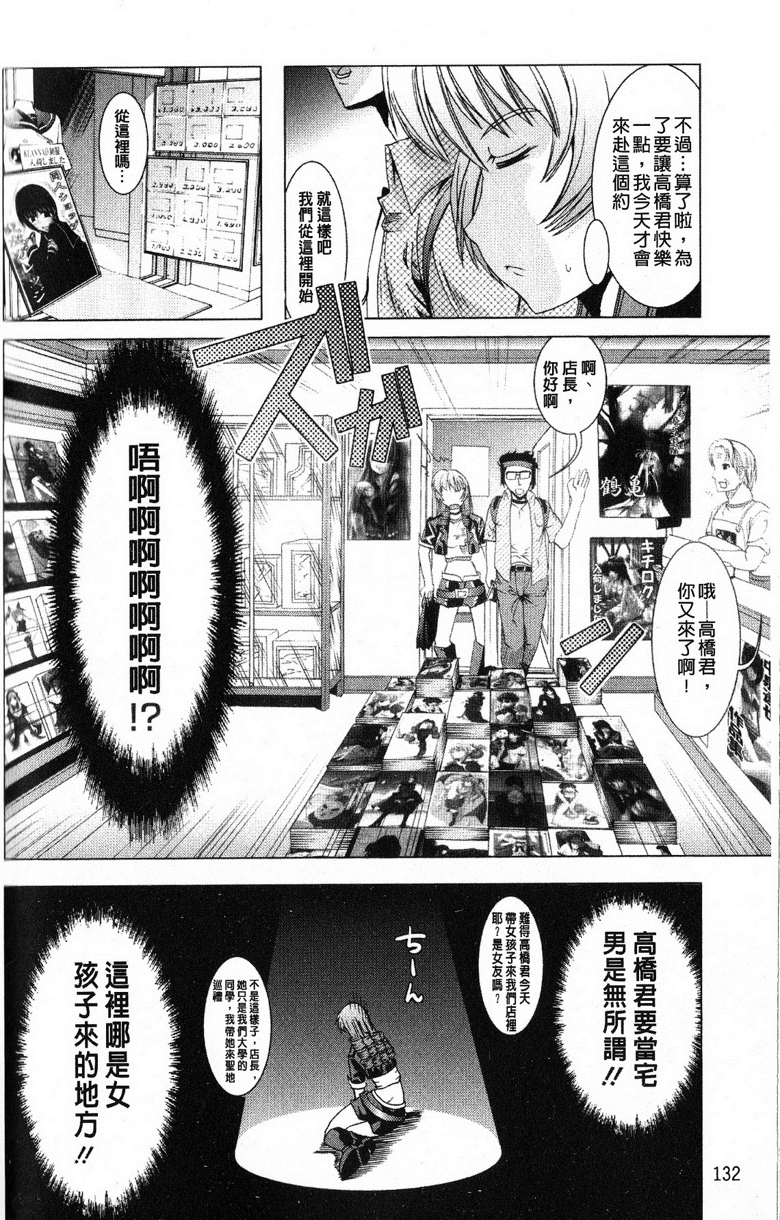 打工仔，养辣妹 第137页