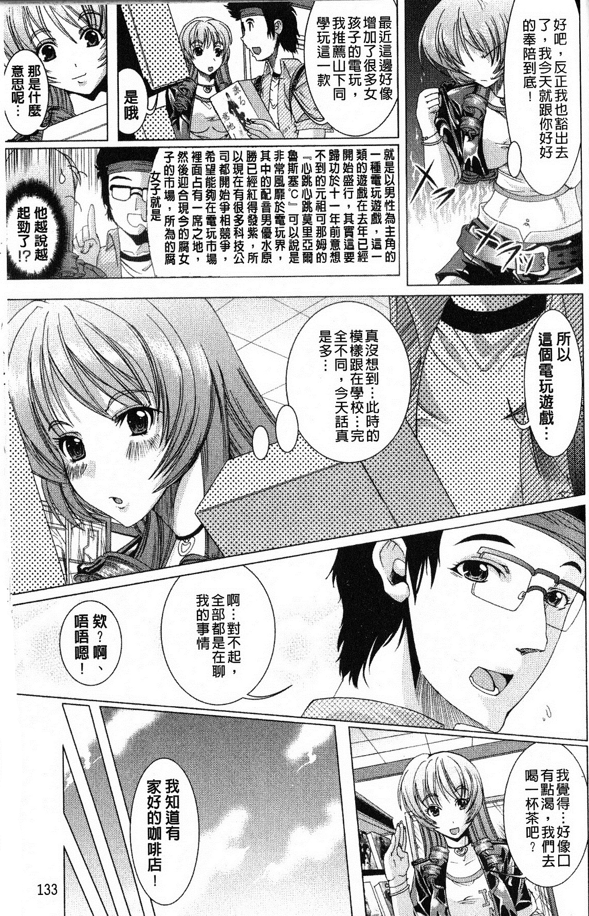 打工仔，养辣妹 第138页