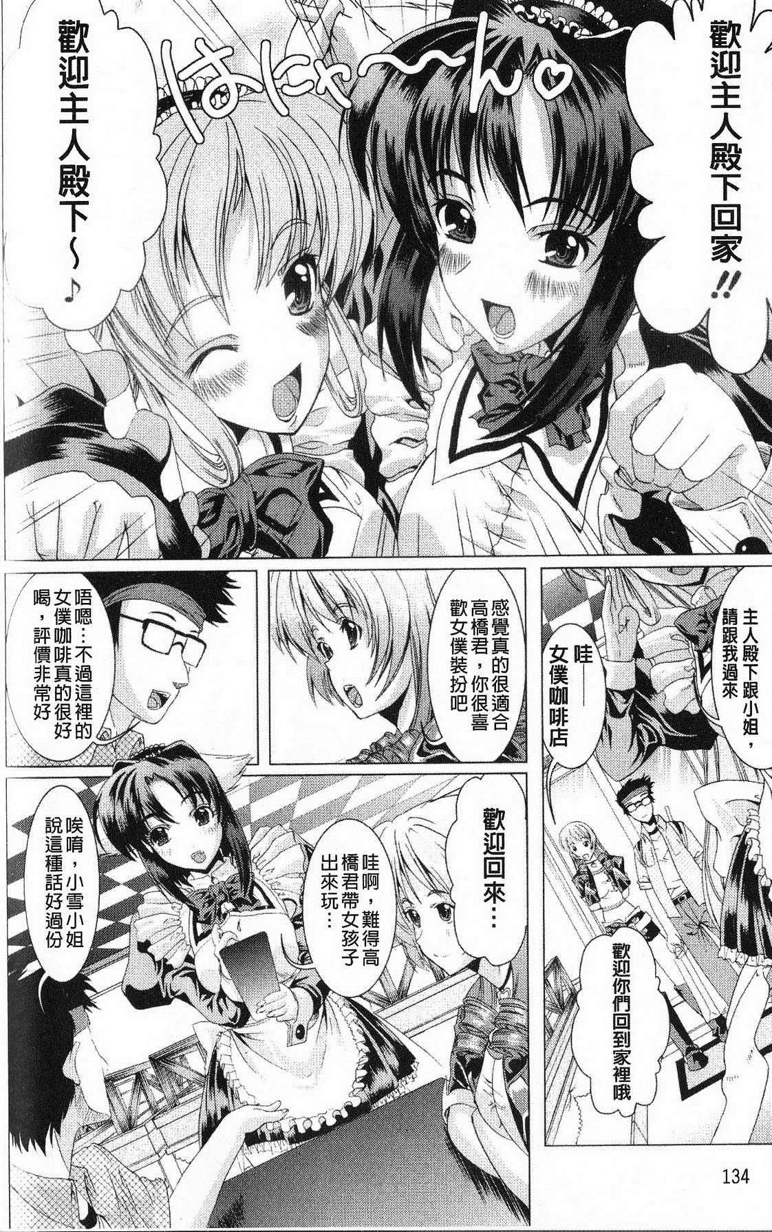 打工仔，养辣妹 第139页