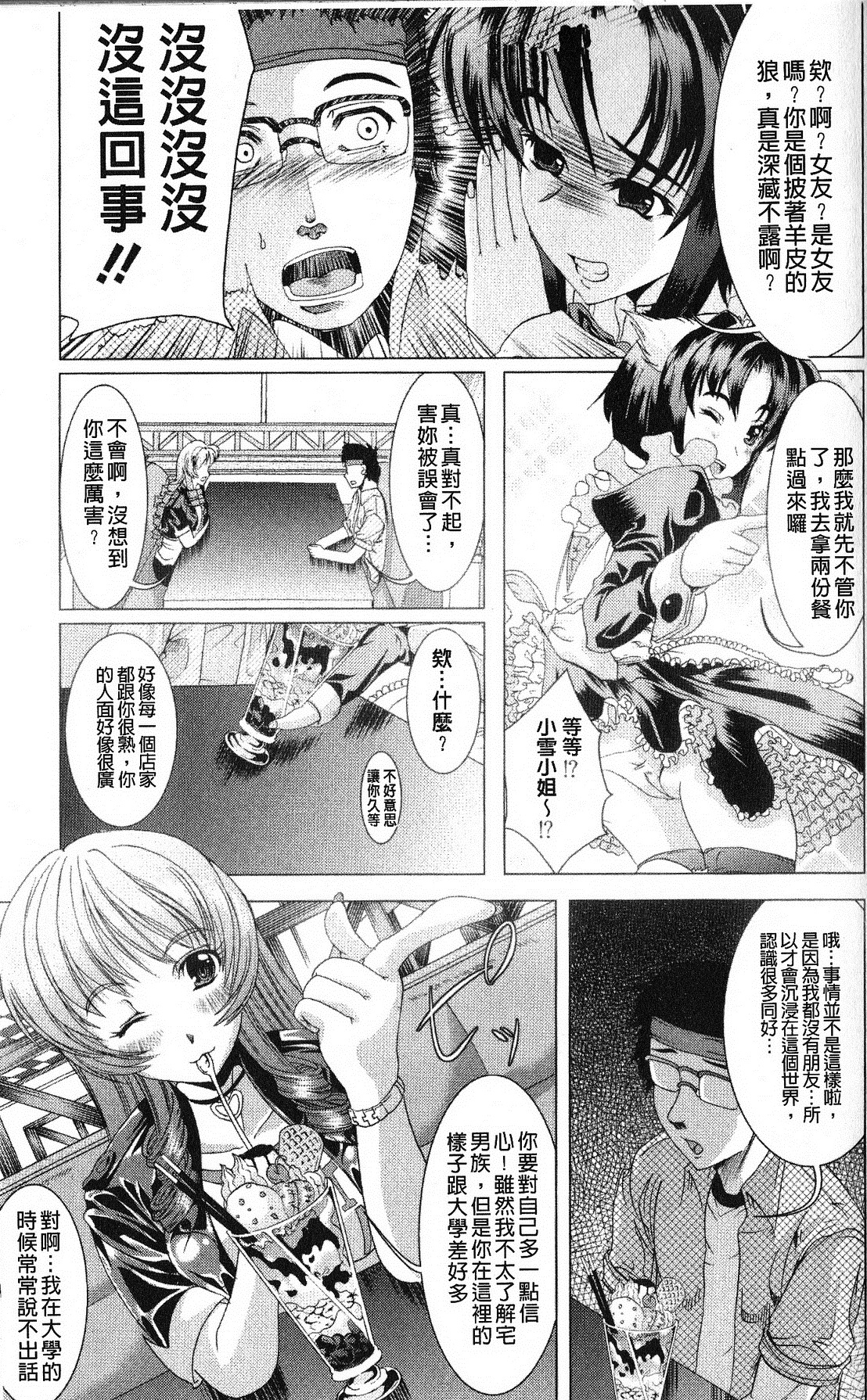 打工仔，养辣妹 第140页