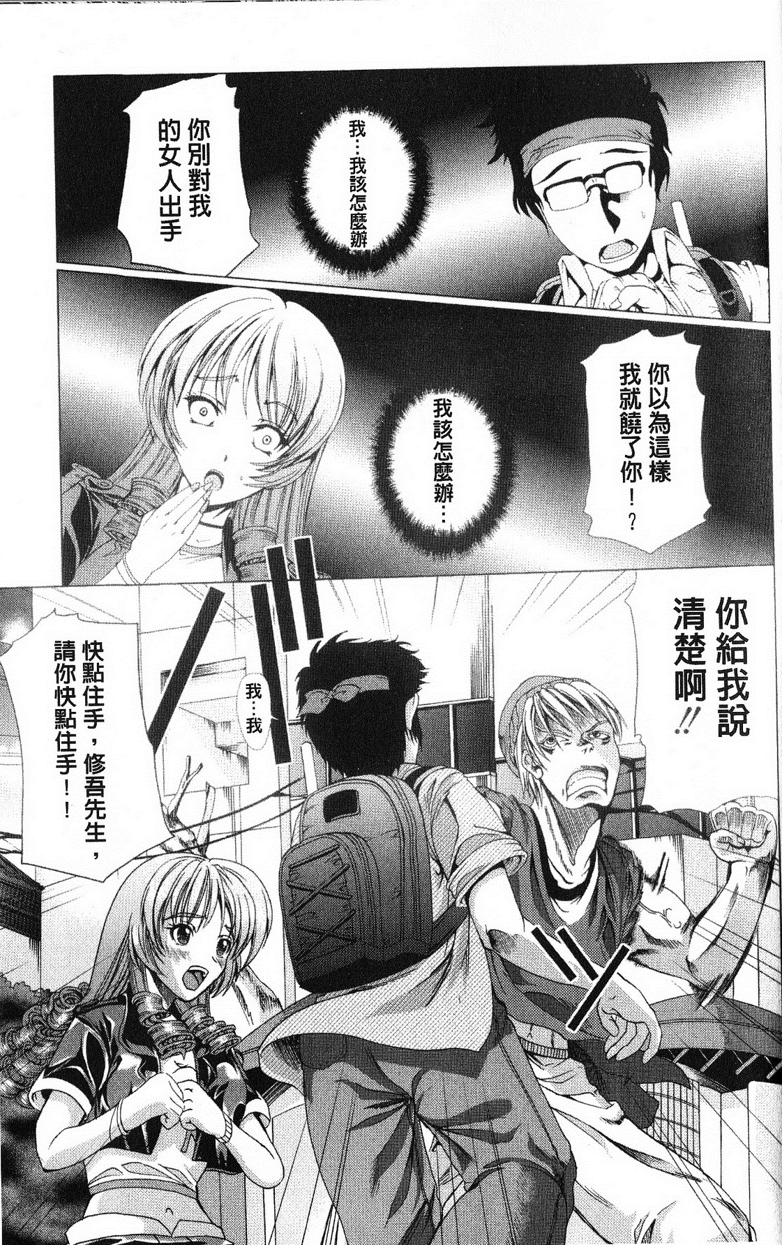 打工仔，养辣妹 第148页
