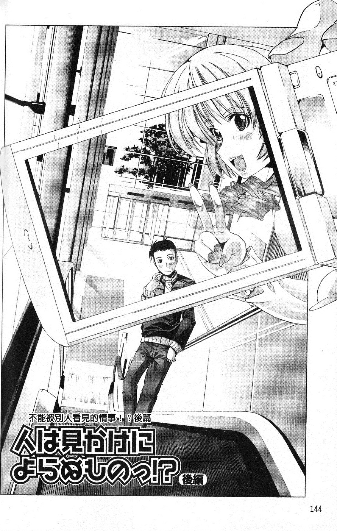 打工仔，养辣妹 第149页