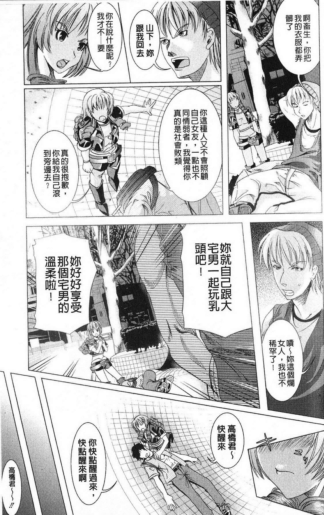 打工仔，养辣妹 第152页